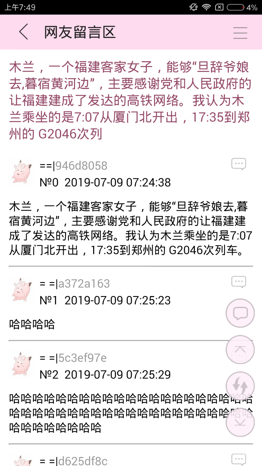 Screenshot_2019-07-09-07-49-57-199_com.jjwxc.reader.png