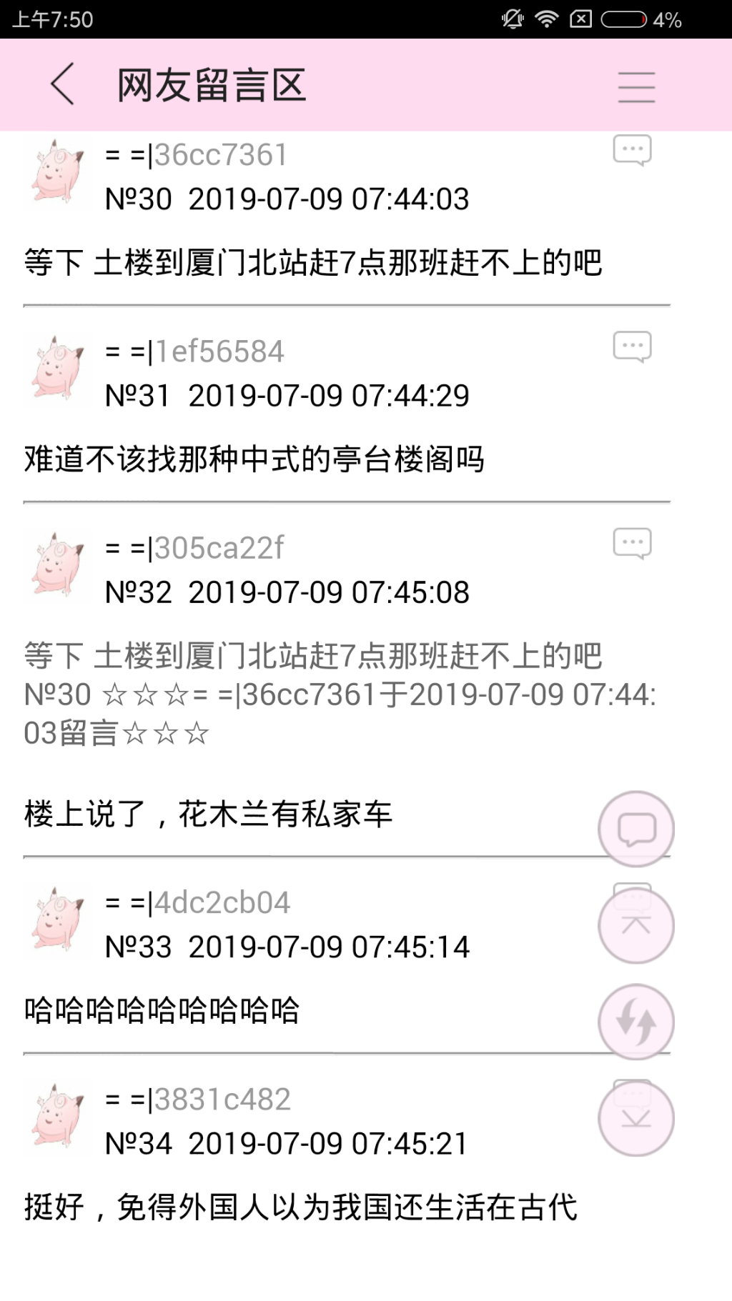 Screenshot_2019-07-09-07-50-51-095_com.jjwxc.reader.png