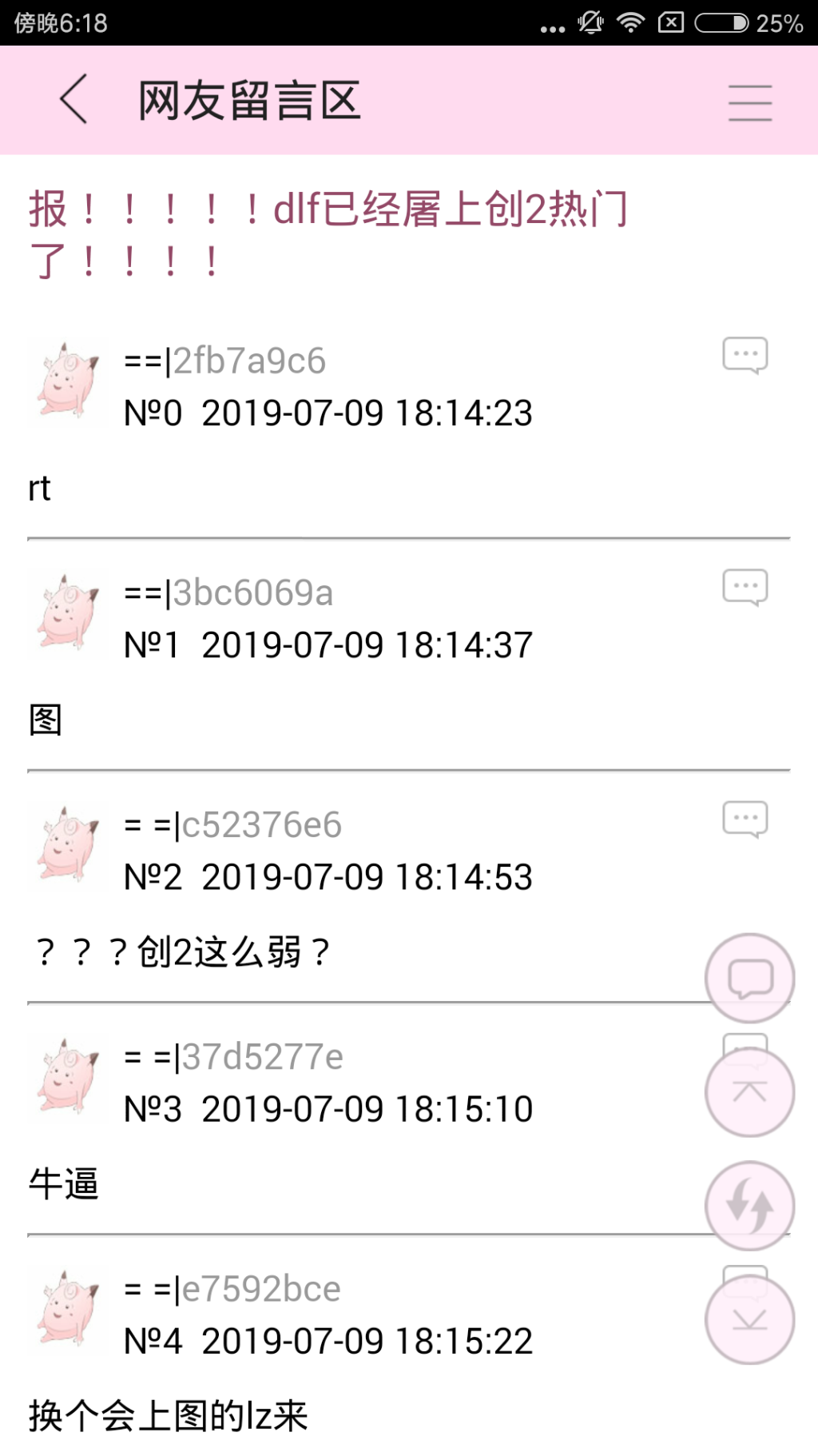 Screenshot_2019-07-09-18-18-43-983_com.jjwxc.reader.png