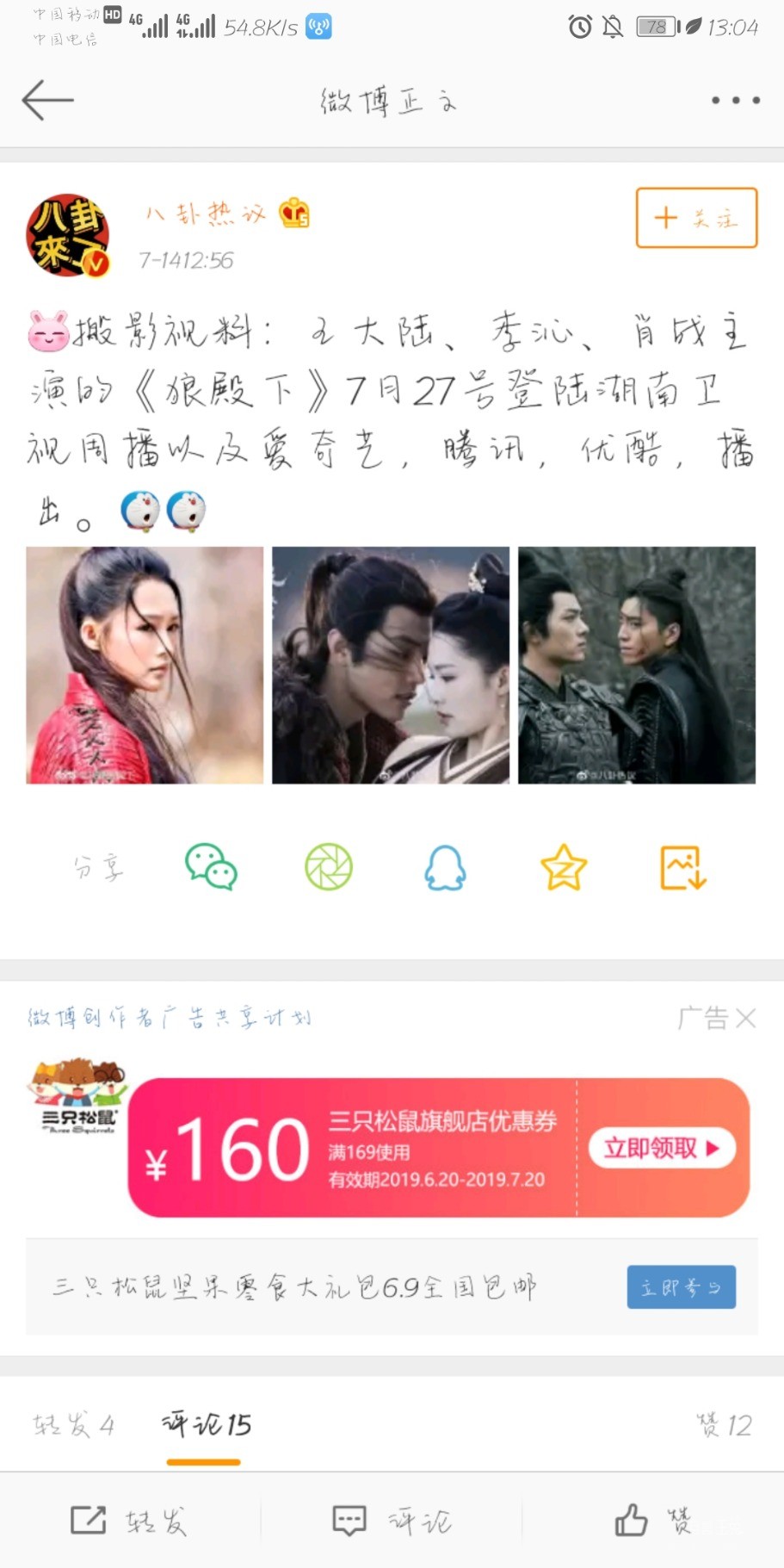 Screenshot_20190714_130411_com.sina.weibo.jpg