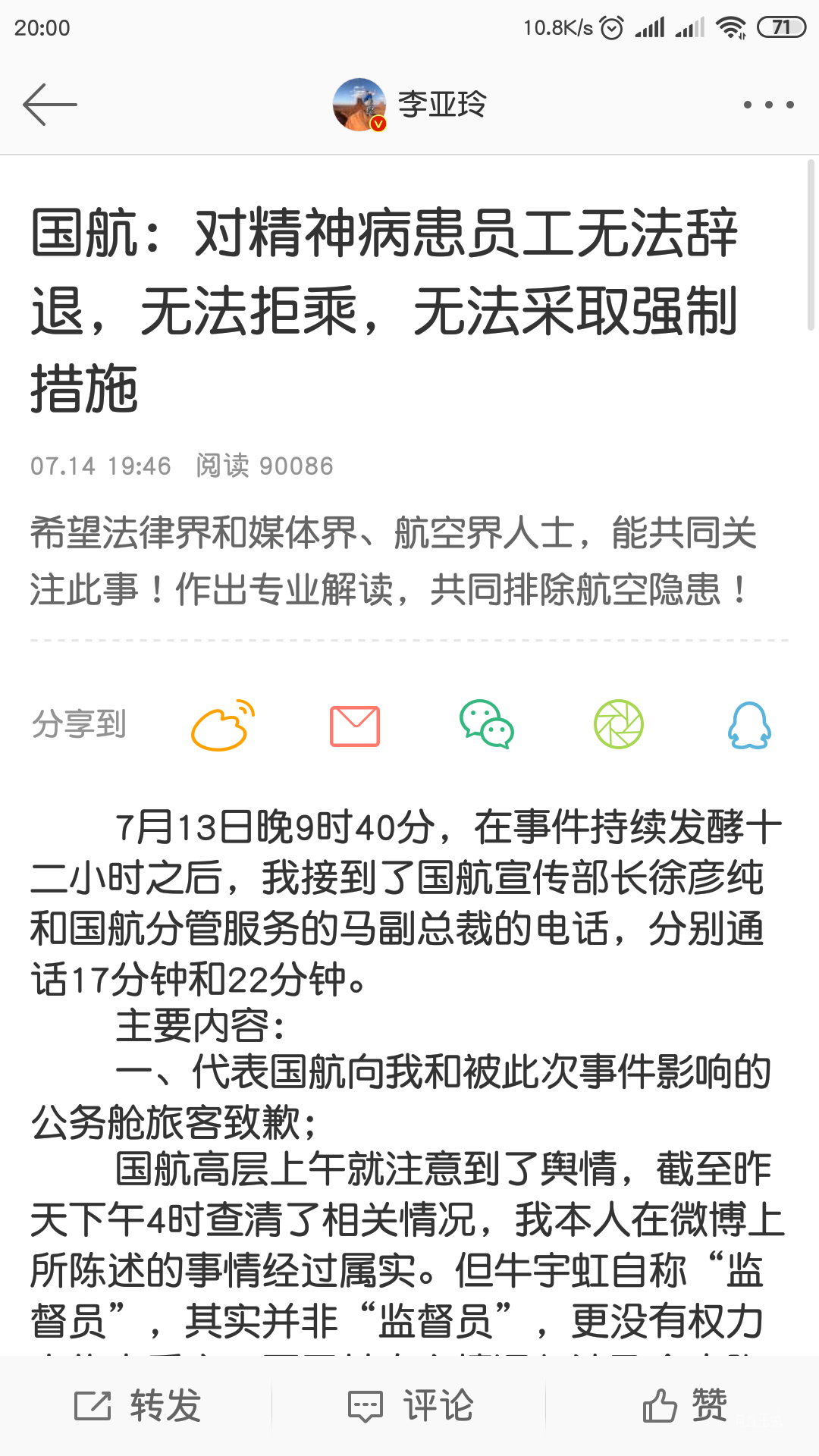 Screenshot_2019-07-14-20-00-17-642_com.sina.weibo.png