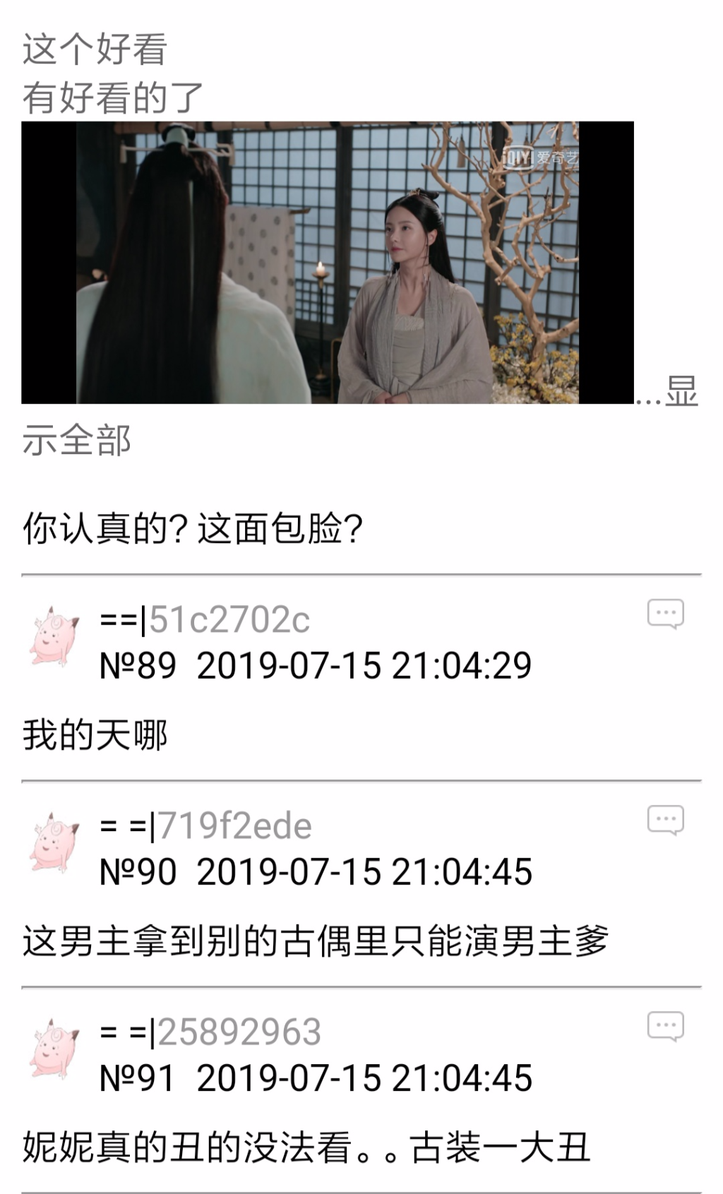 Screenshot_2019-07-15-21-17-50-721_com.jjwxc.reader.png