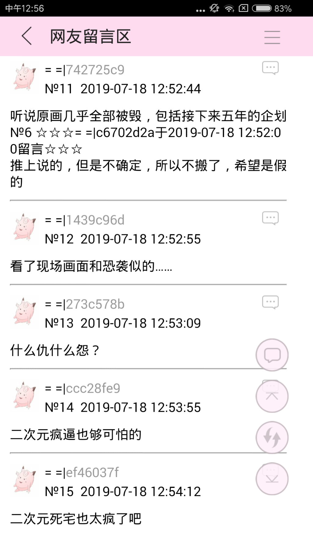 Screenshot_2019-07-18-12-56-56-501_com.jjwxc.reader.png