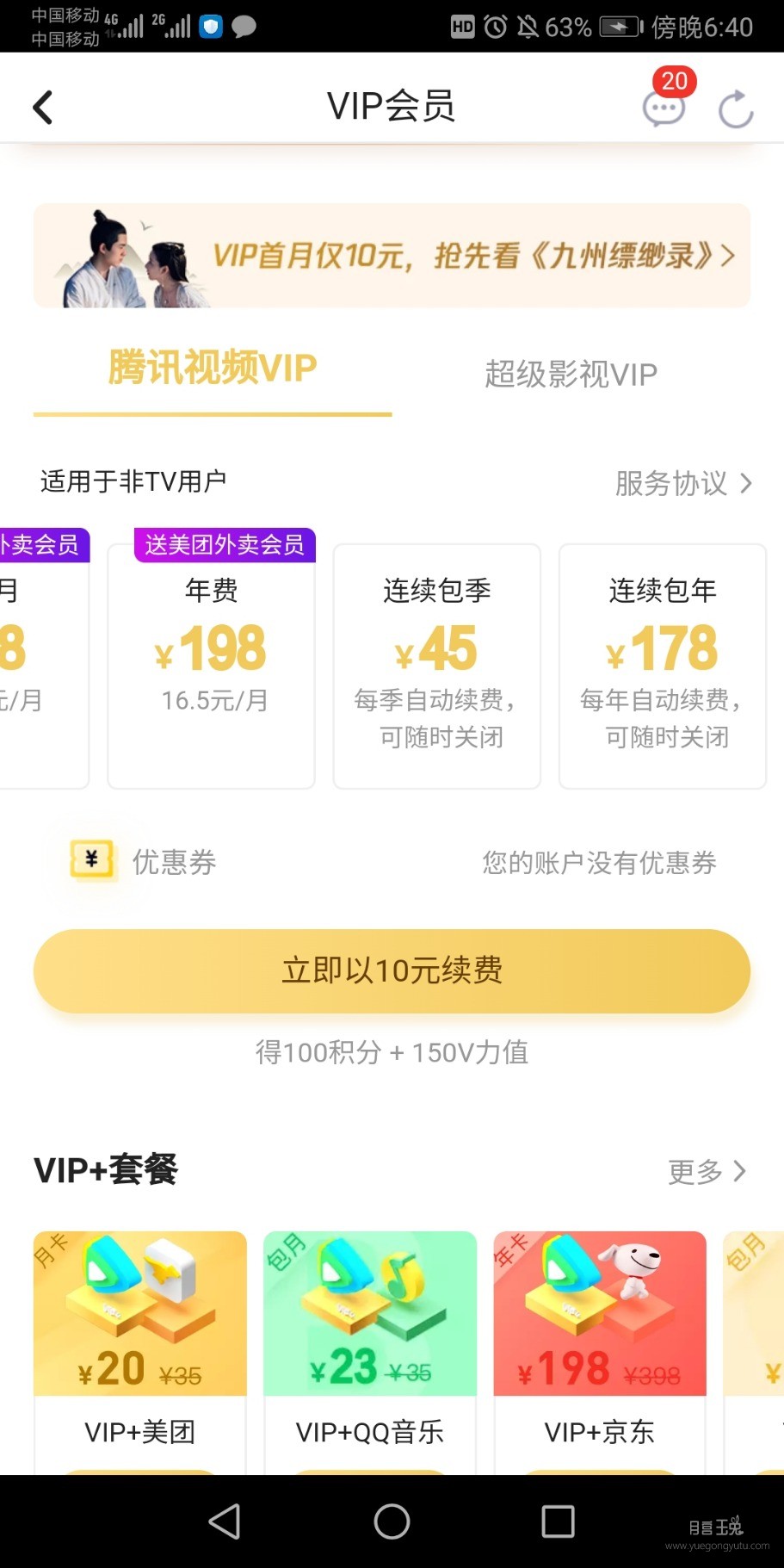 Screenshot_20190718_184023_com.tencent.qqlive.jpg