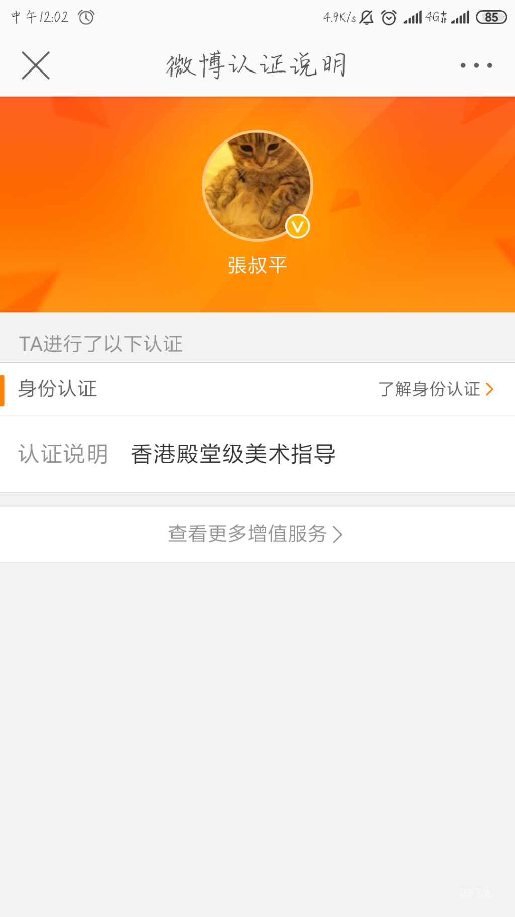 Screenshot_2019-07-19-12-02-07-907_com.sina.weibo.png