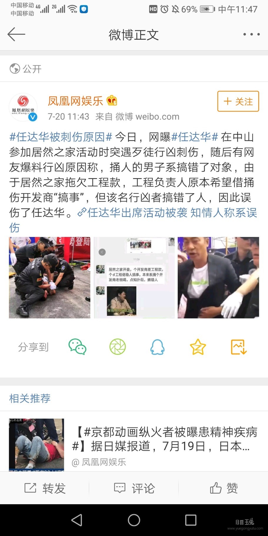 Screenshot_20190720_114715_com.sina.weibo.jpg