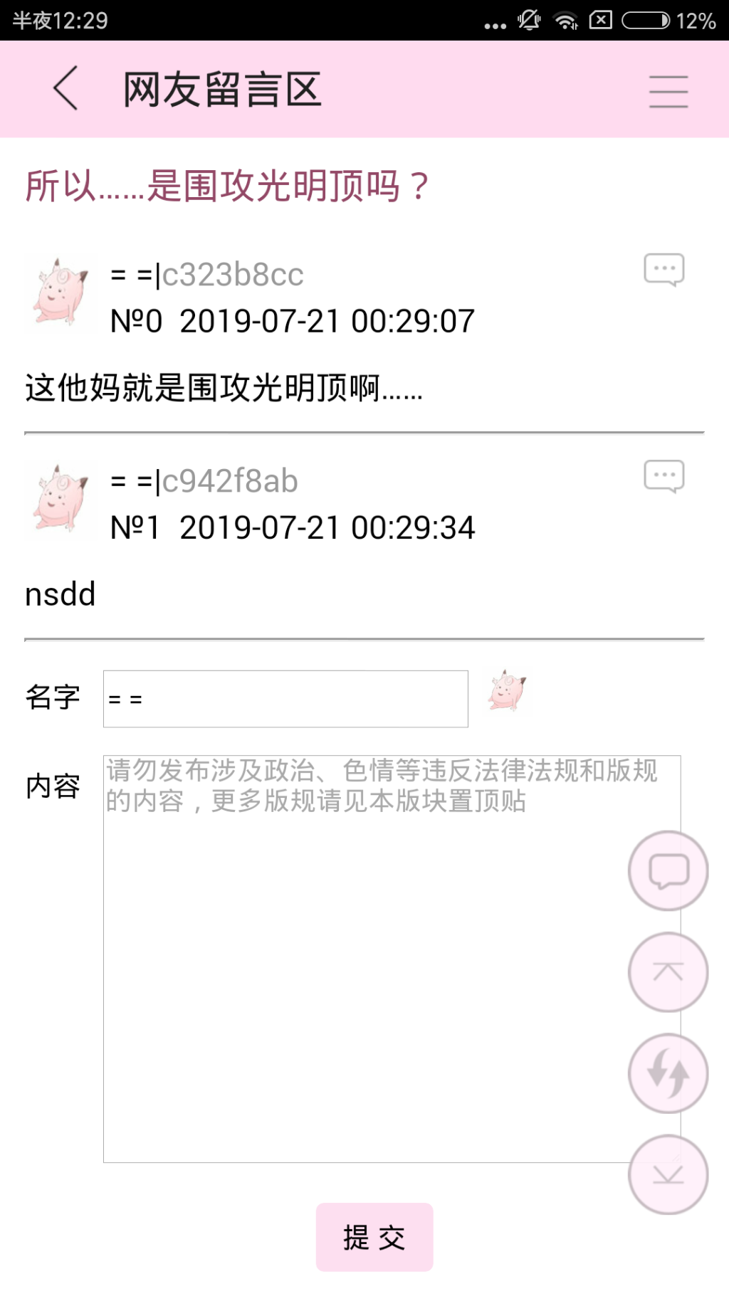 Screenshot_2019-07-21-00-29-41-913_com.jjwxc.reader.png