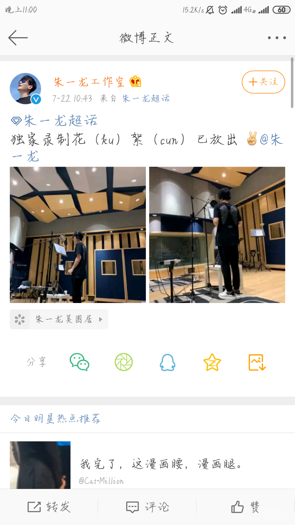 Screenshot_2019-07-22-23-00-12-424_com.sina.weibo.png