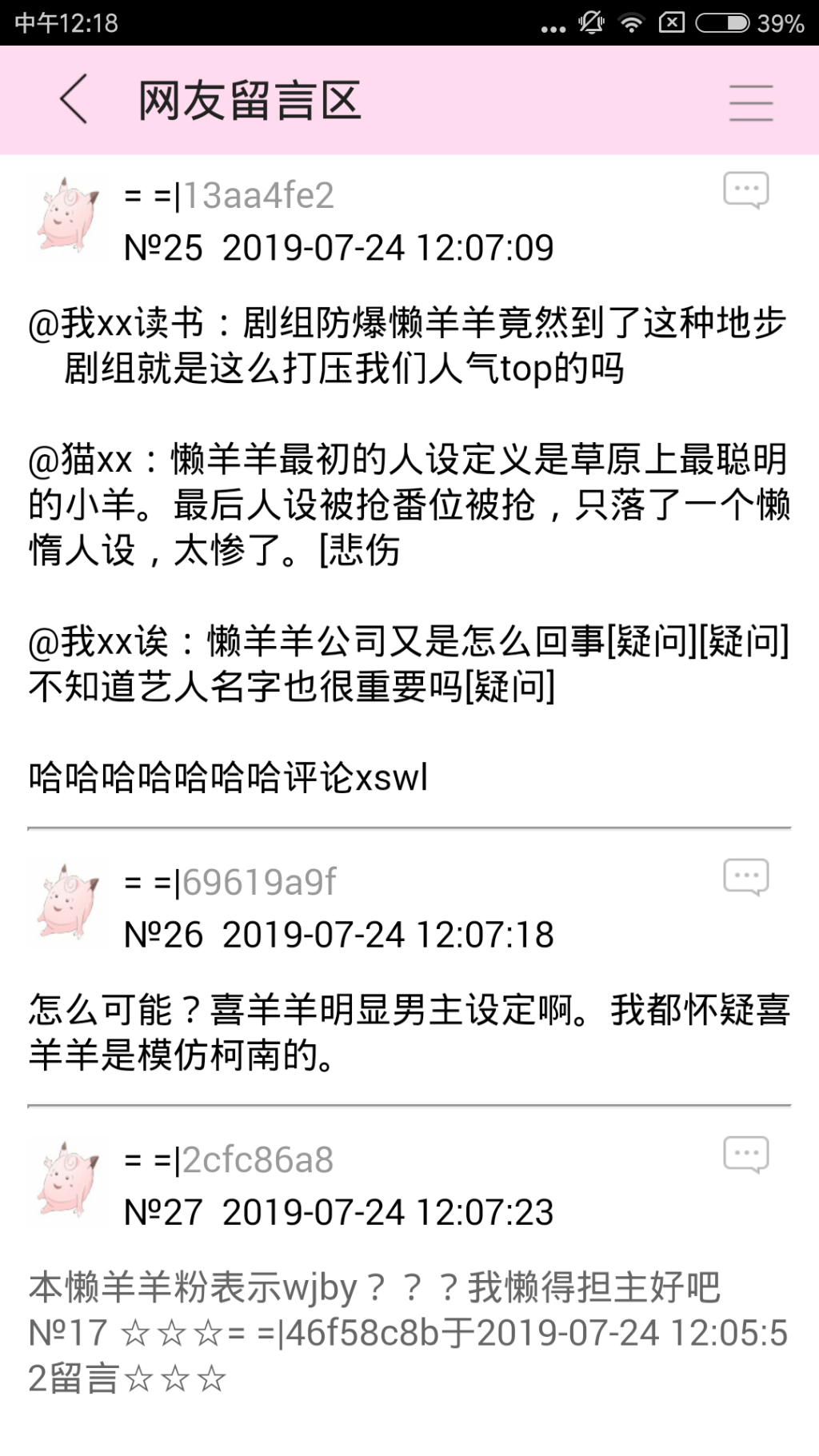 Screenshot_2019-07-24-12-18-50-655_com.jjwxc.reader.png