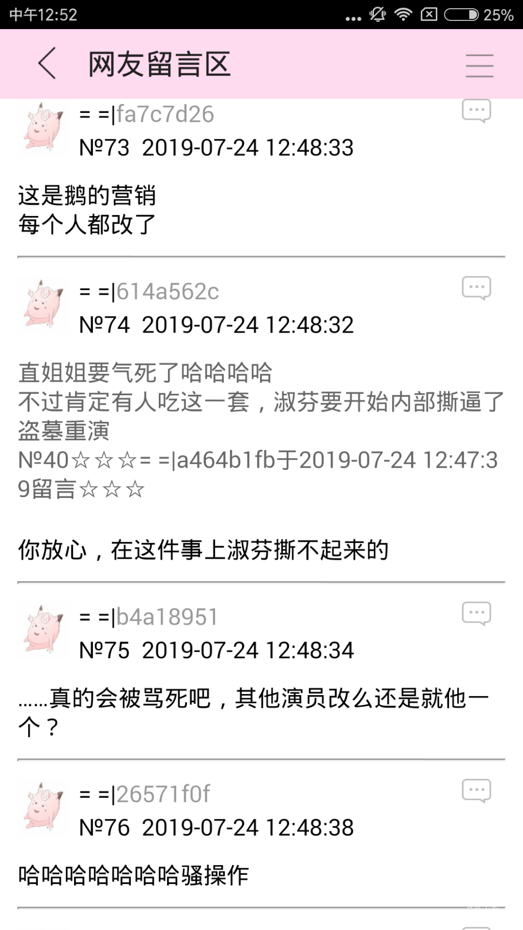 Screenshot_2019-07-24-12-52-42-372_com.jjwxc.reader.png