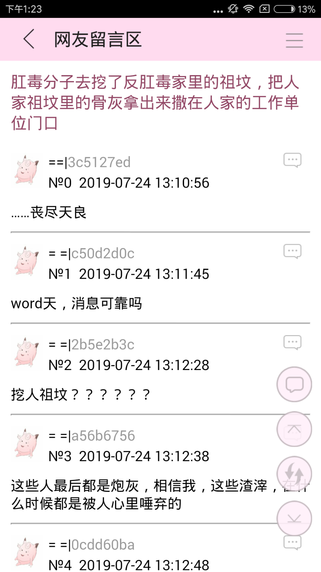 Screenshot_2019-07-24-13-23-49-356_com.jjwxc.reader.png