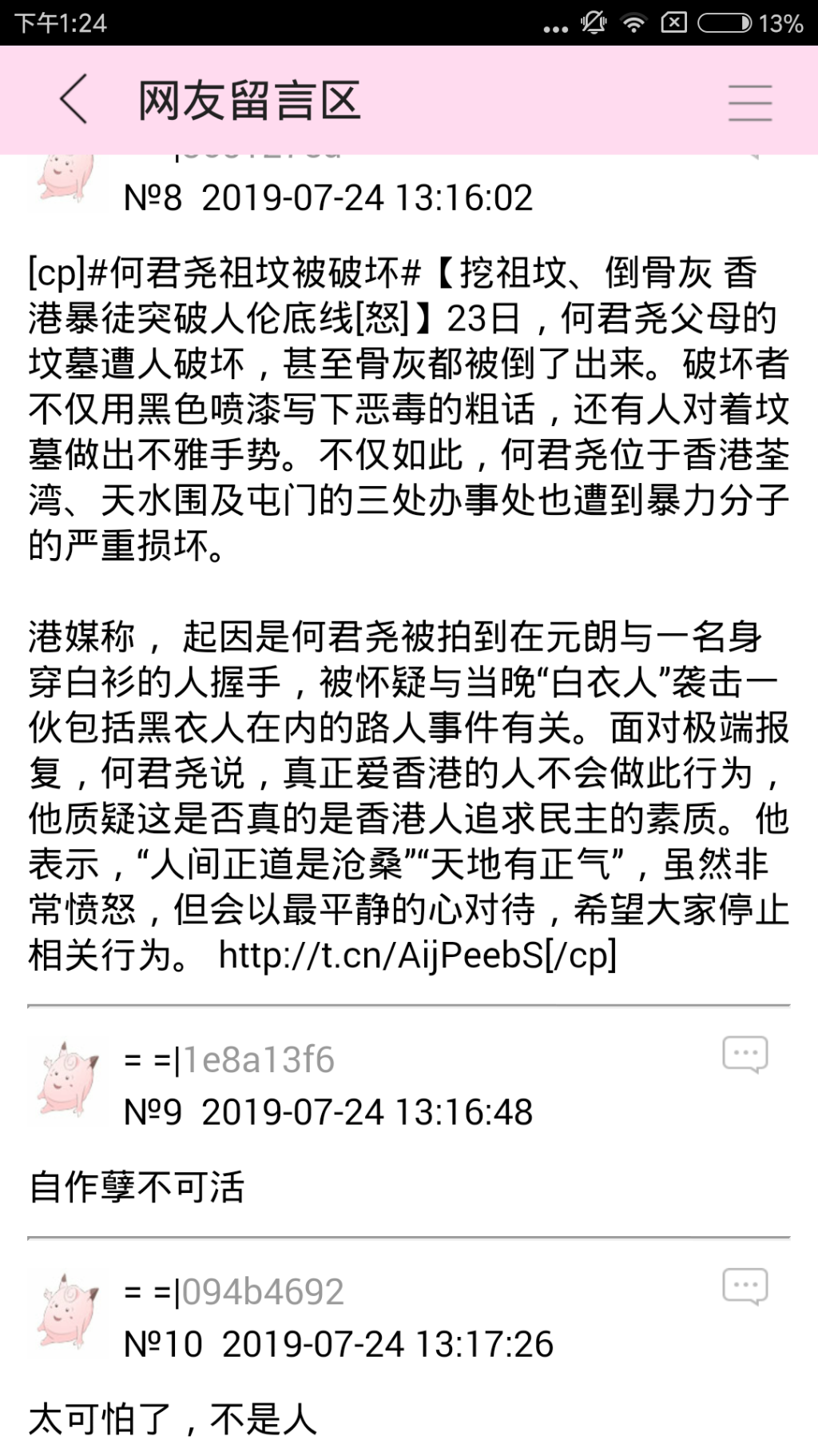 Screenshot_2019-07-24-13-24-03-366_com.jjwxc.reader.png