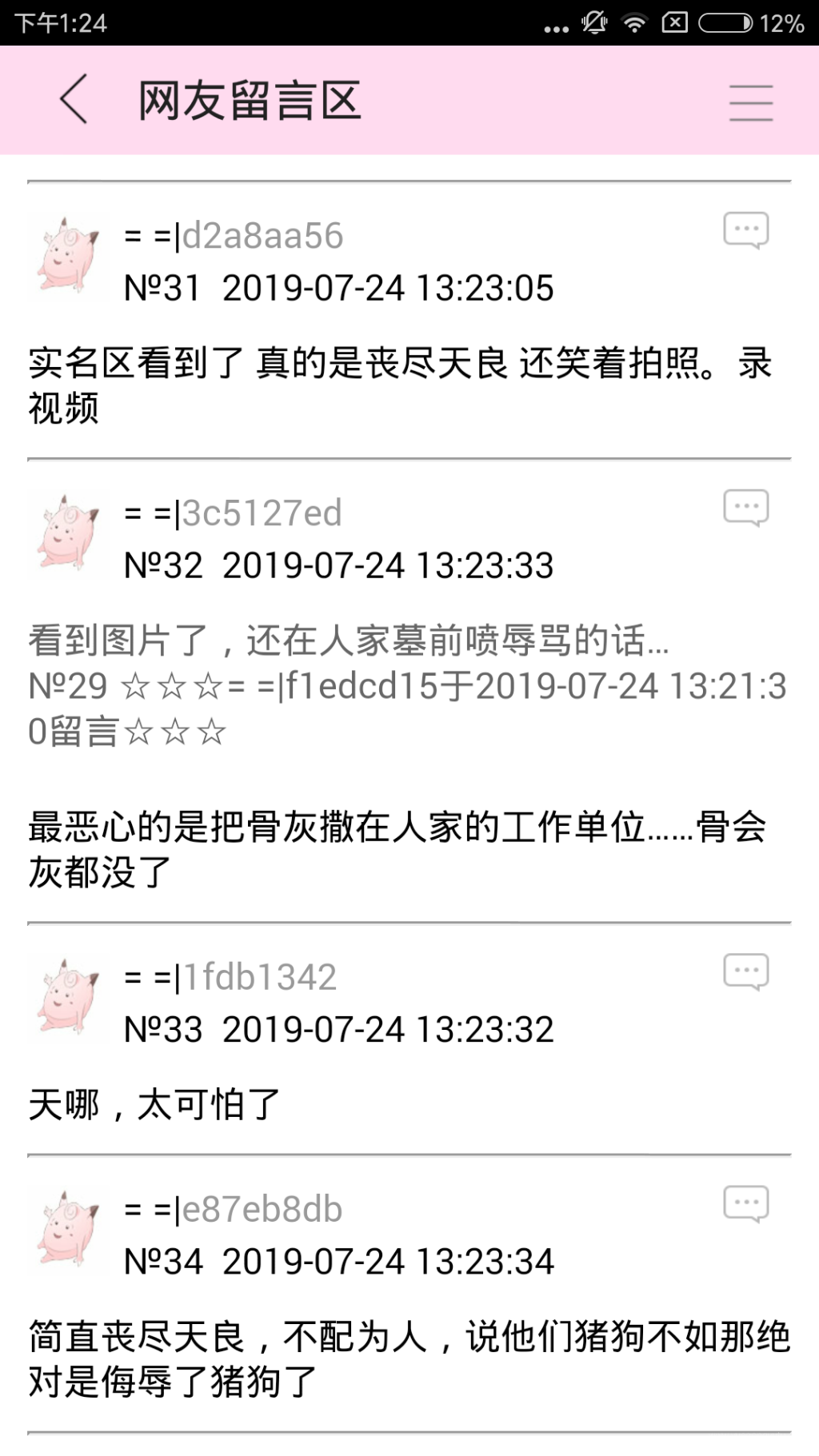 Screenshot_2019-07-24-13-24-57-328_com.jjwxc.reader.png