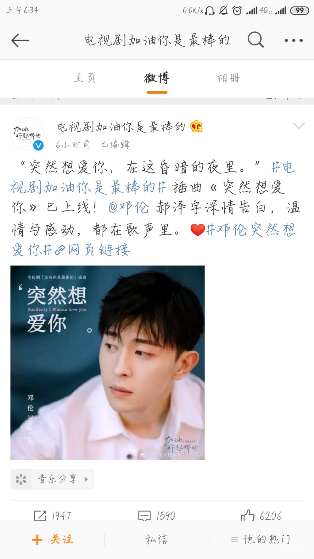 Screenshot_2019-07-25-06-34-06-271_com.sina.weibo.png