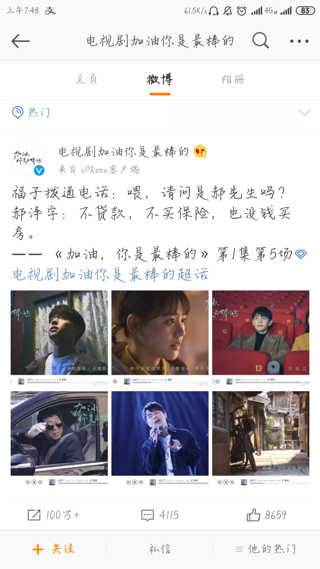 Screenshot_2019-07-25-07-48-00-383_com.sina.weibo.png