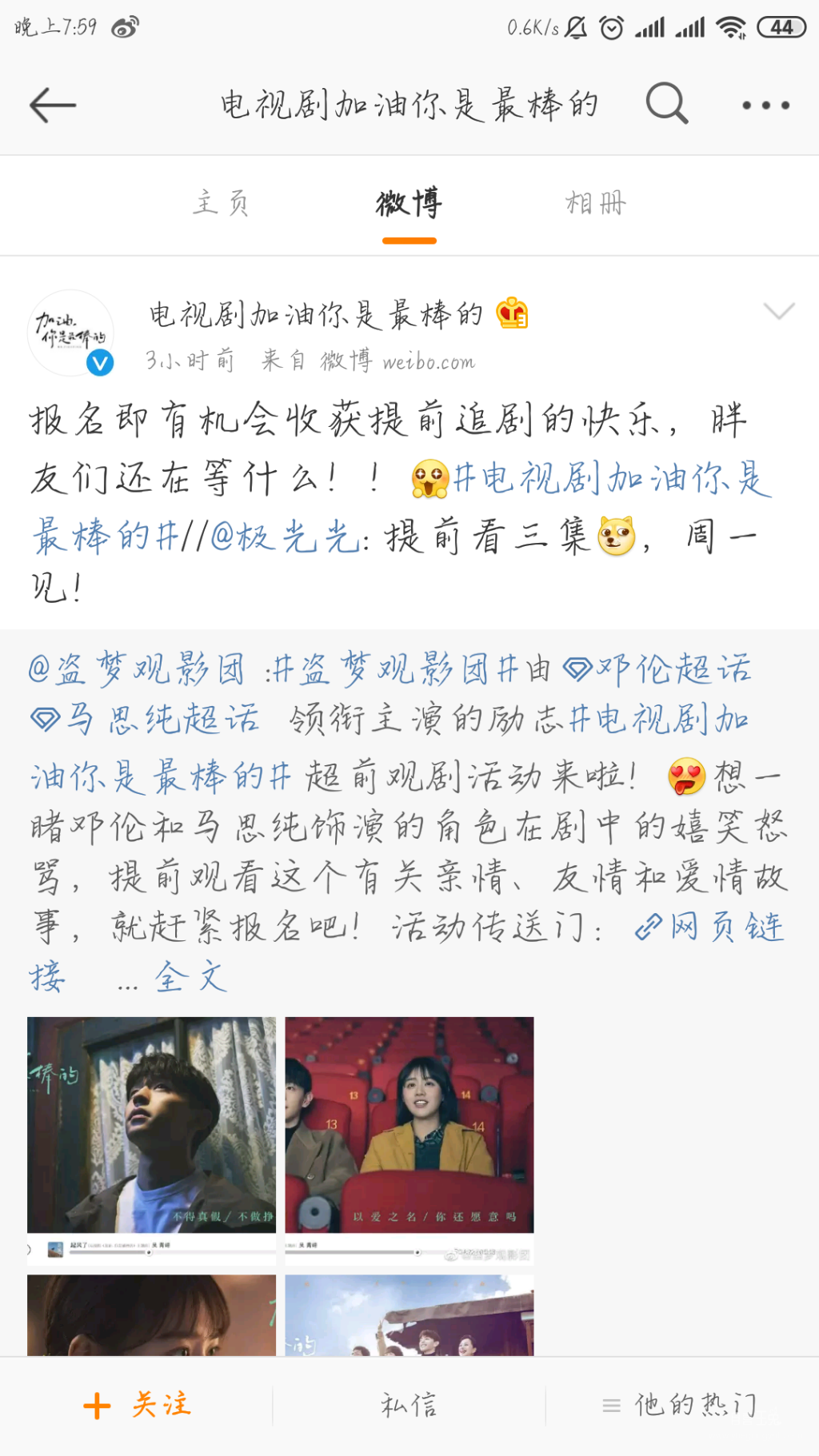 Screenshot_2019-07-25-19-59-39-948_com.sina.weibo.png