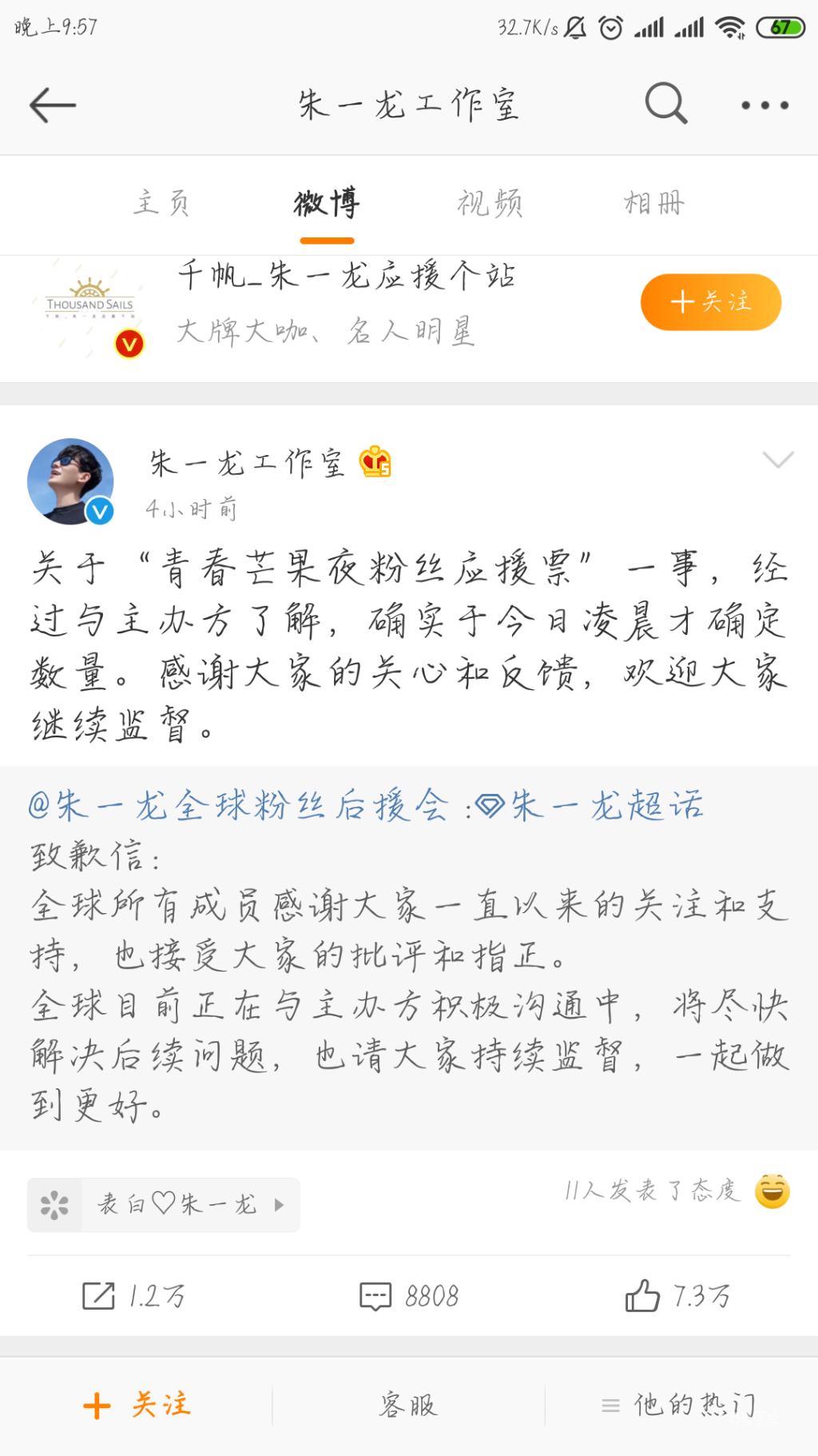 Screenshot_2019-07-26-21-57-10-383_com.sina.weibo.png