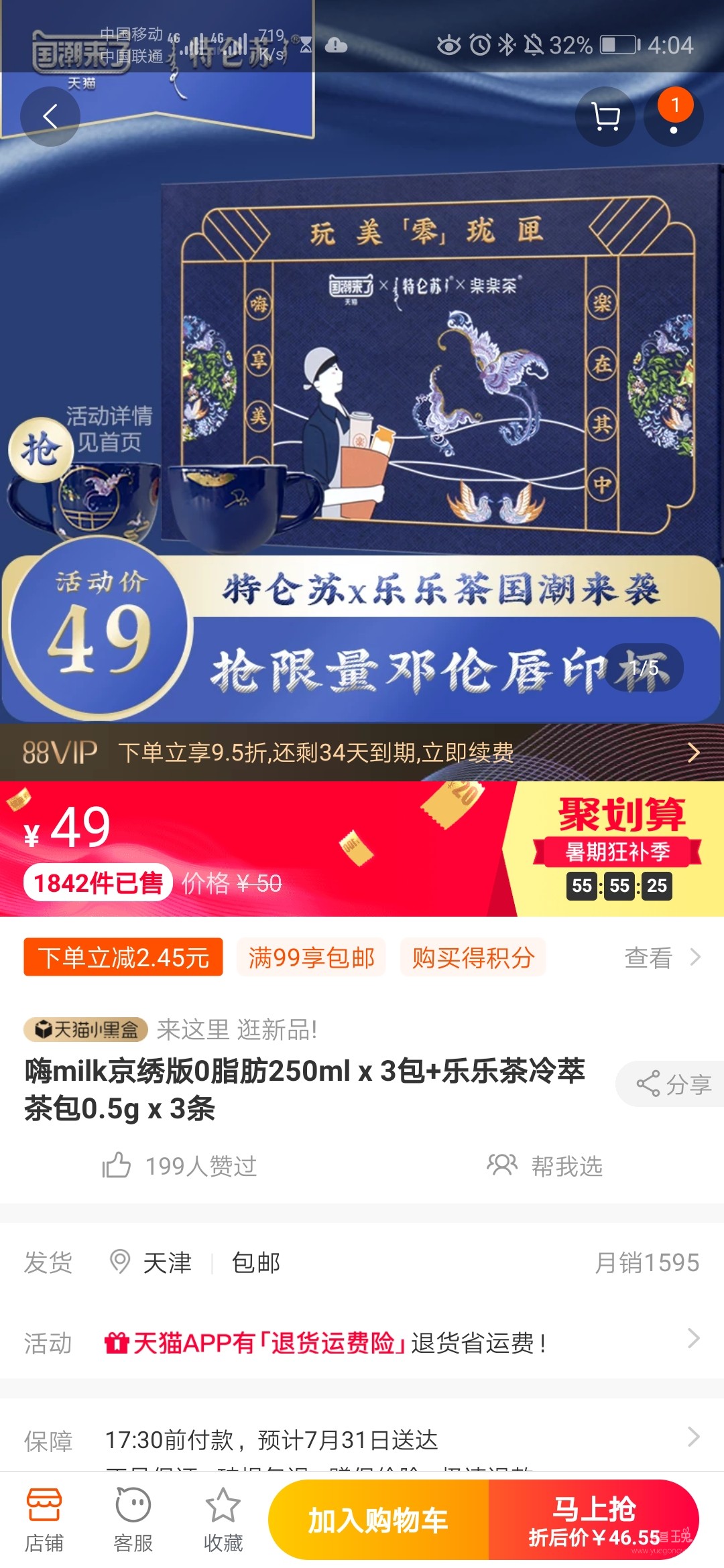 Screenshot_20190729_160433_com.taobao.taobao.jpg