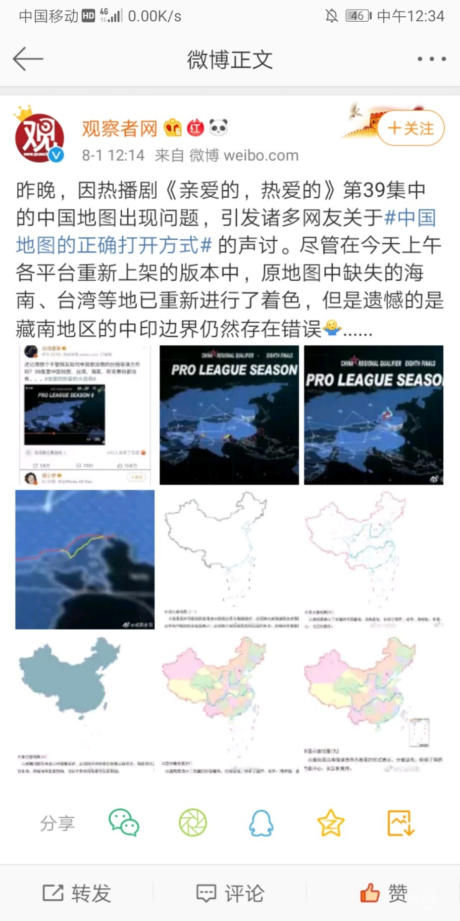 Screenshot_20190801_123421_com.sina.weibo.jpg