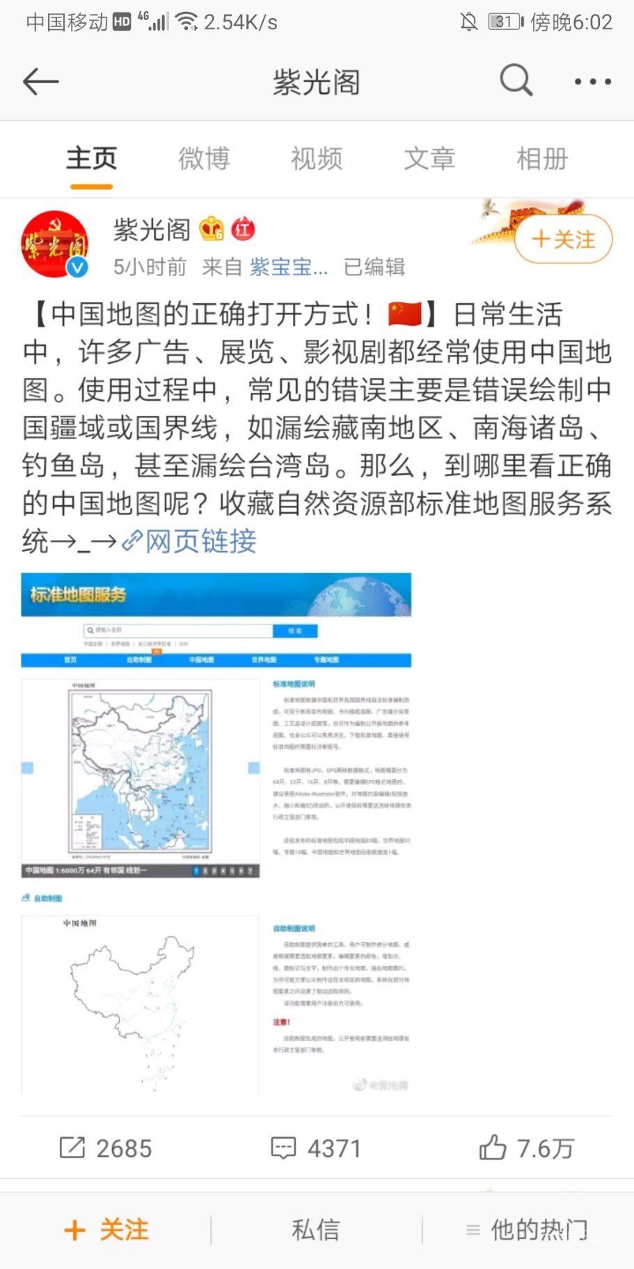 Screenshot_20190801_180258_com.sina.weibo.jpg