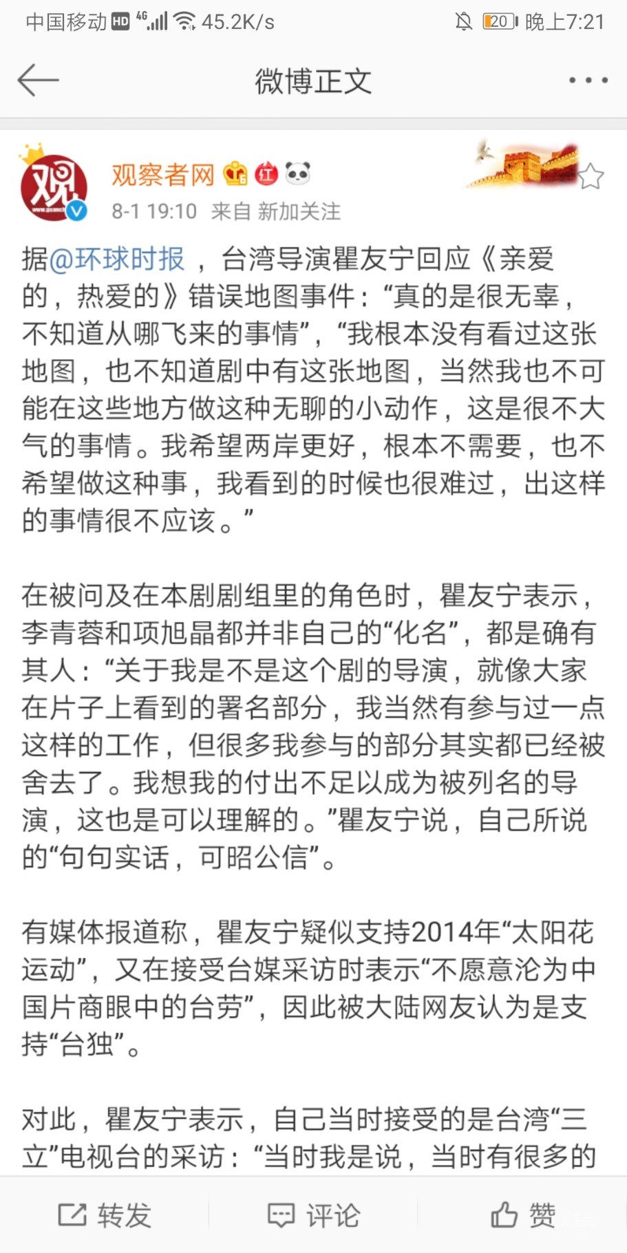 Screenshot_20190801_192139_com.sina.weibo.jpg