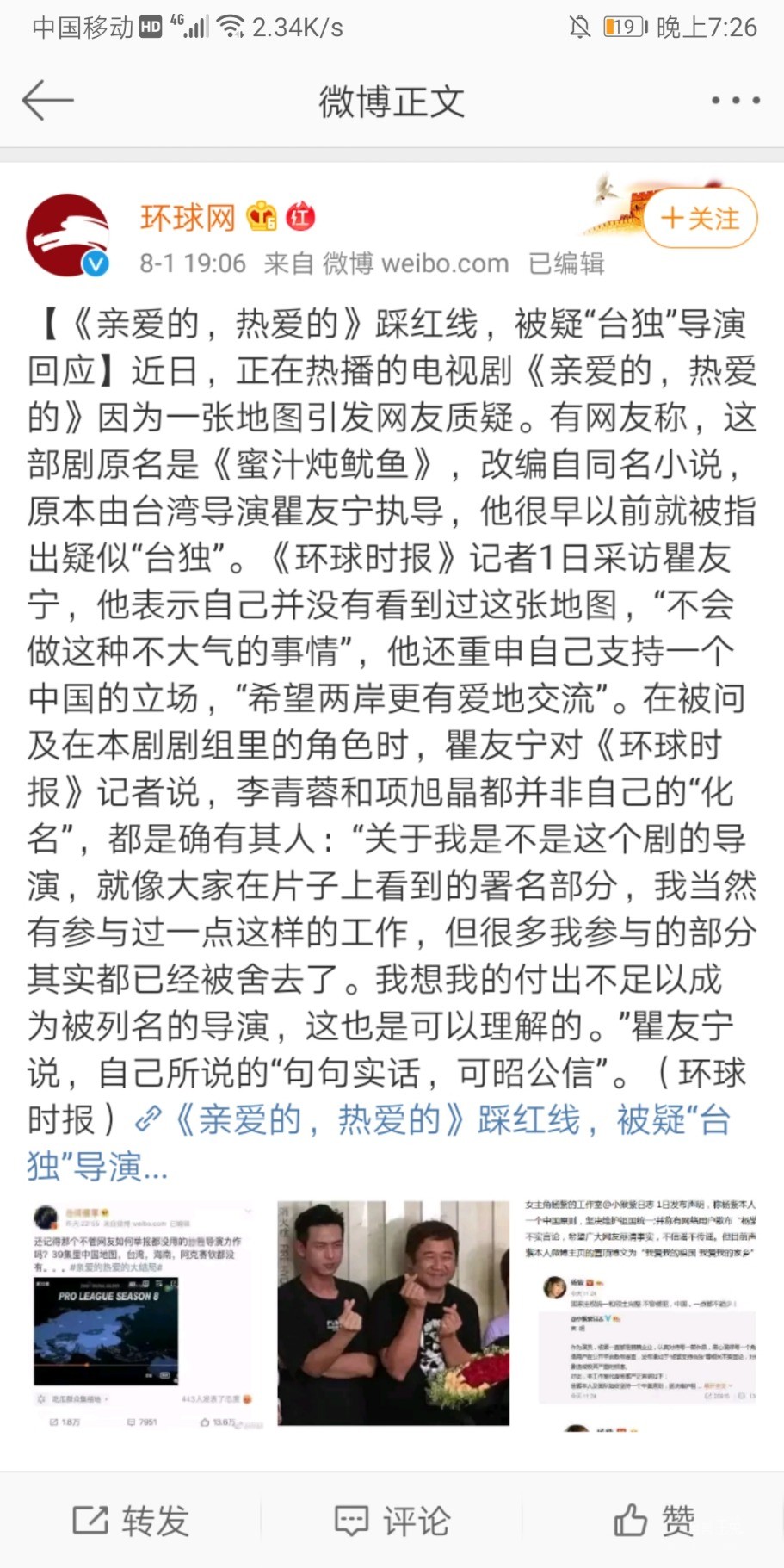 Screenshot_20190801_192603_com.sina.weibo.jpg