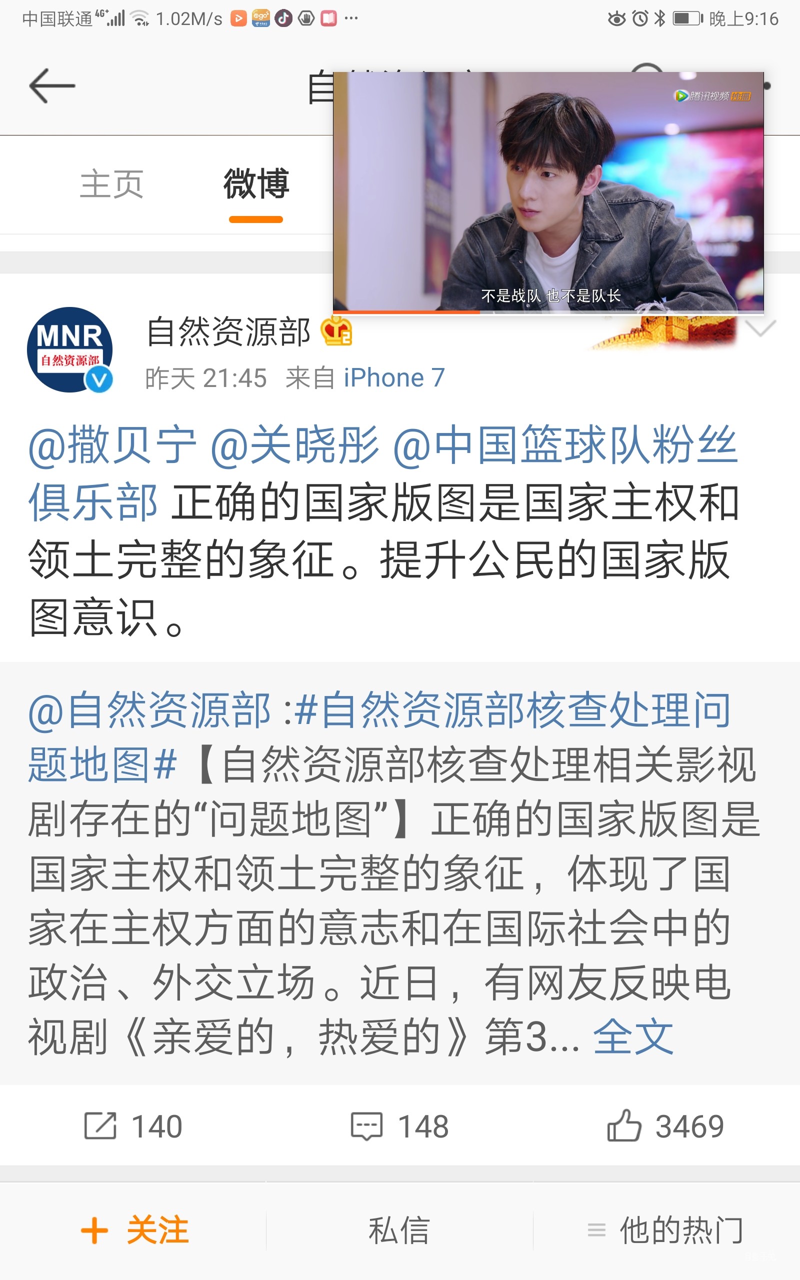 Screenshot_20190802_211644_com.sina.weibo.jpg