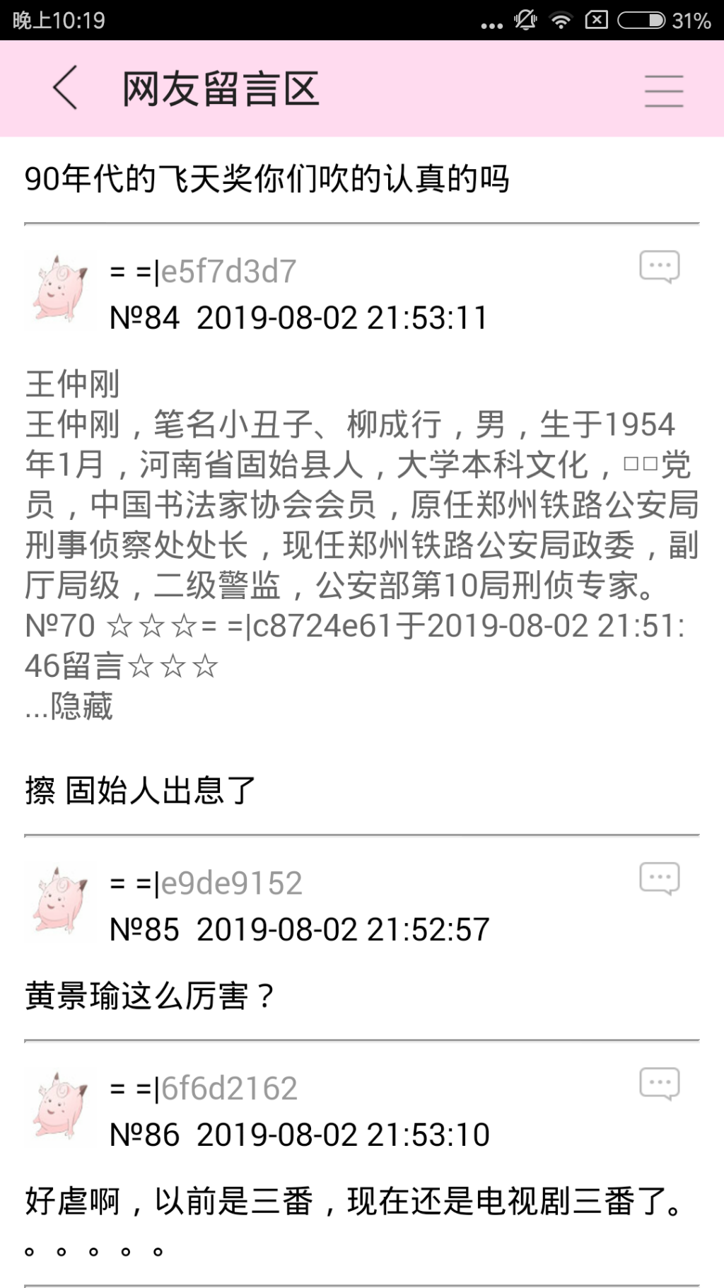 Screenshot_2019-08-02-22-19-07-635_com.jjwxc.reader.png