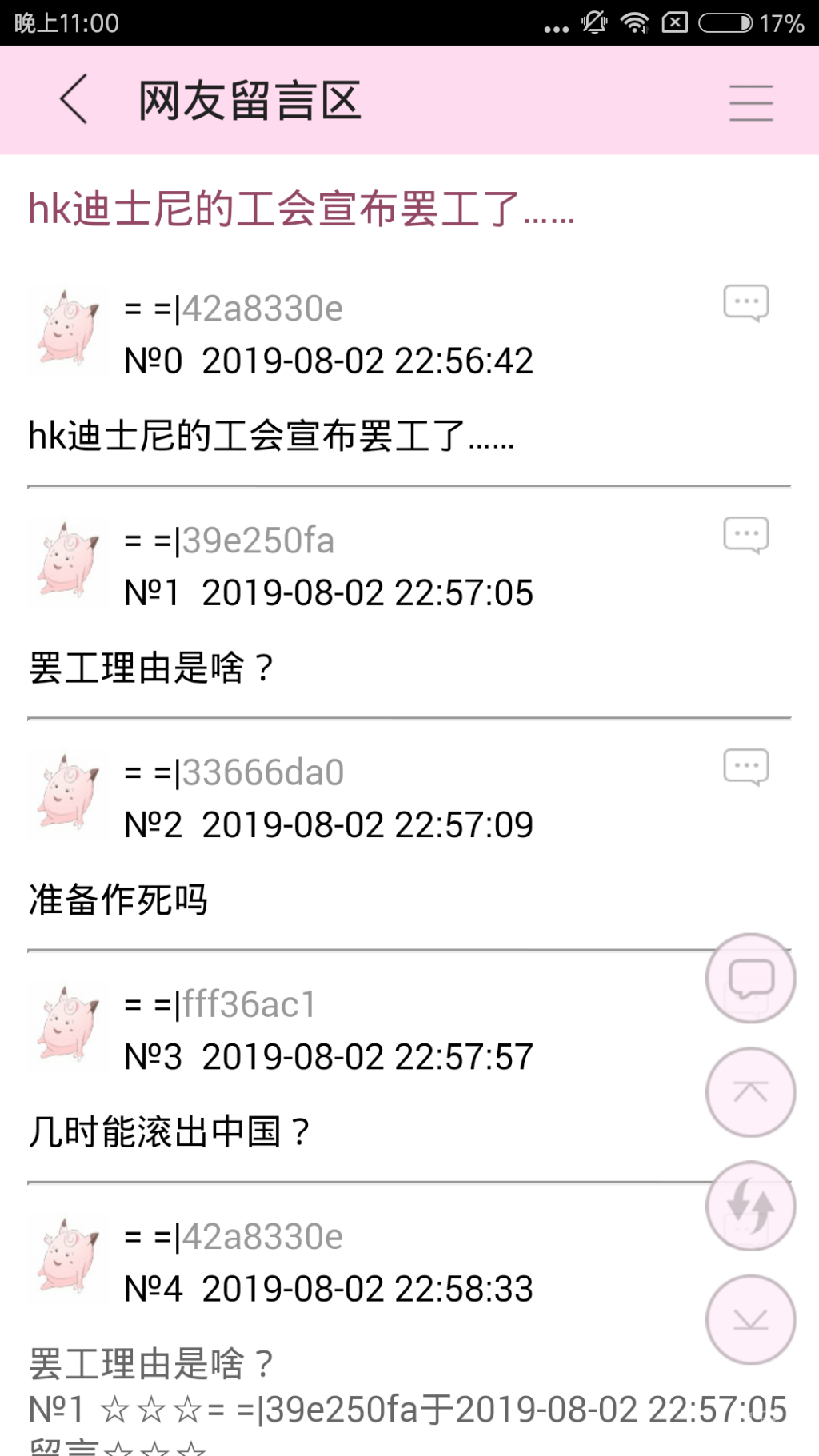 Screenshot_2019-08-02-23-00-09-171_com.jjwxc.reader.png