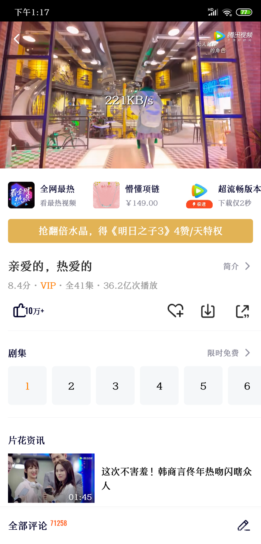 Screenshot_2019-08-03-13-17-00-266_com.tencent.qqlive.png