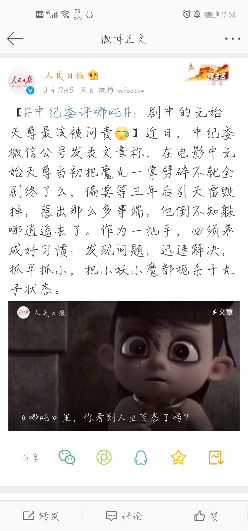 Screenshot_20190804_175809_com.sina.weibo.jpg