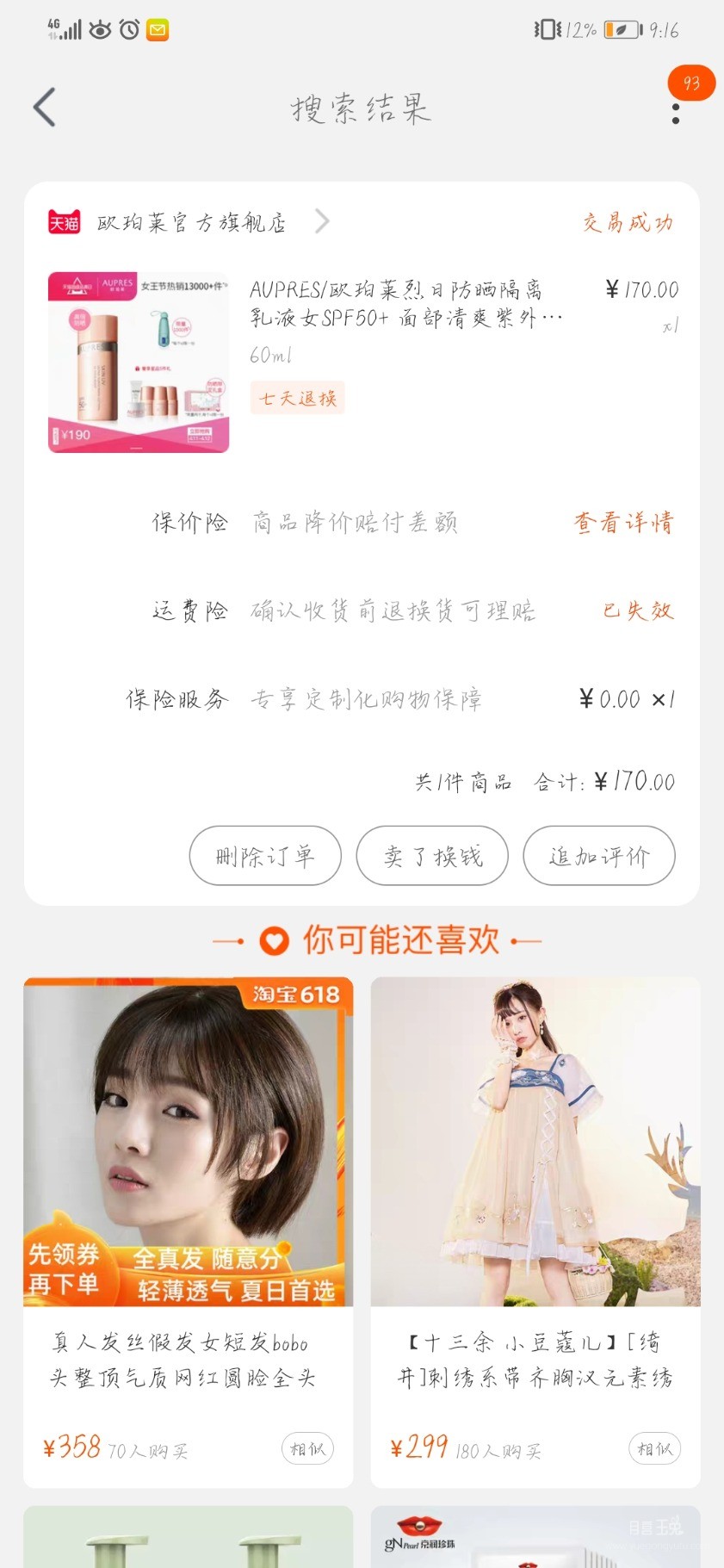 Screenshot_20190804_211655_com.taobao.taobao.jpg