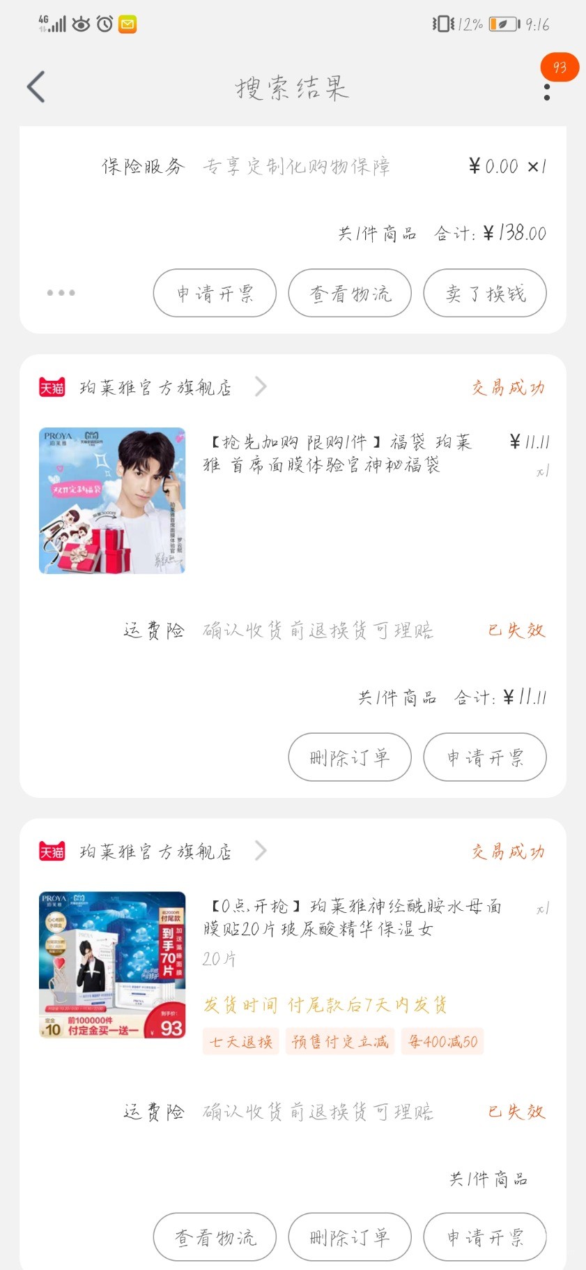 Screenshot_20190804_211641_com.taobao.taobao.jpg