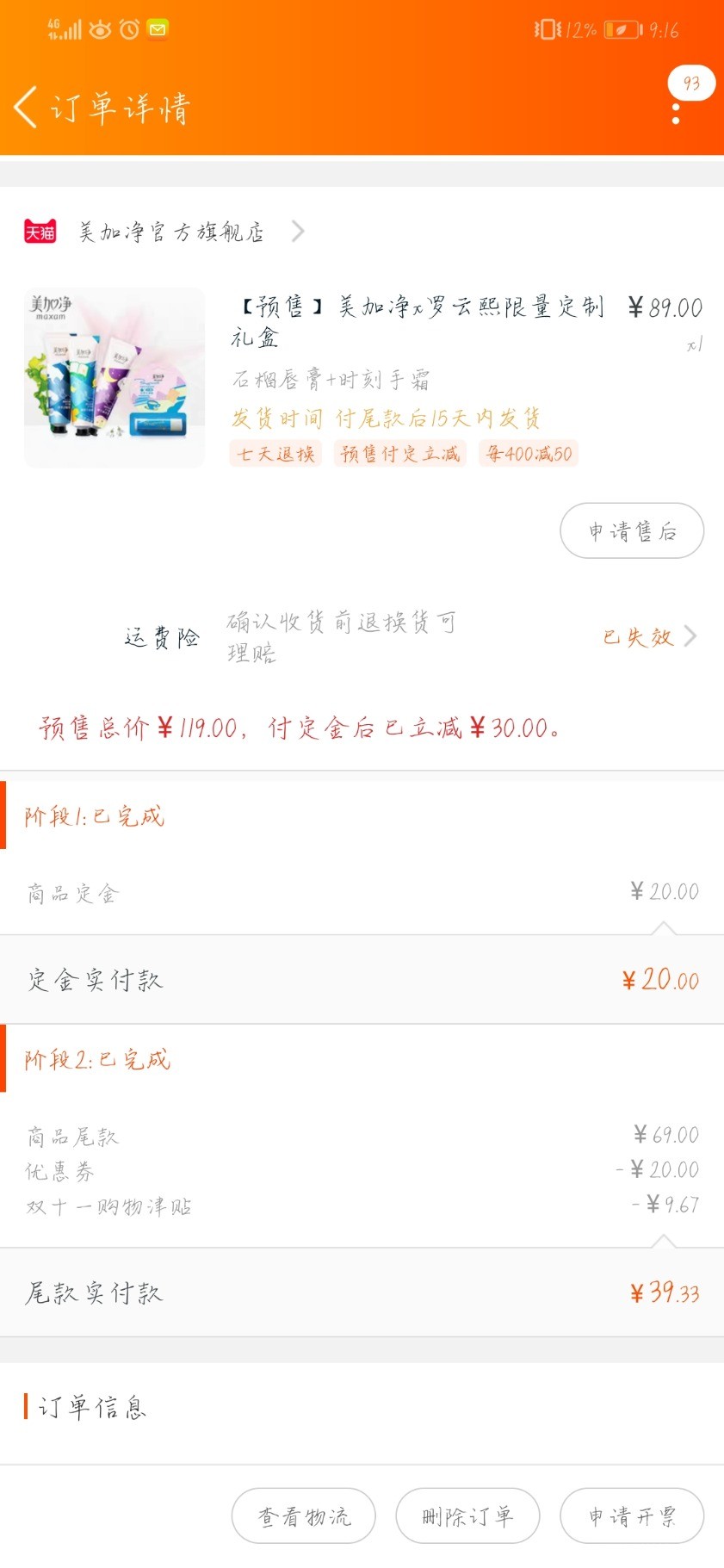 Screenshot_20190804_211610_com.taobao.taobao.jpg