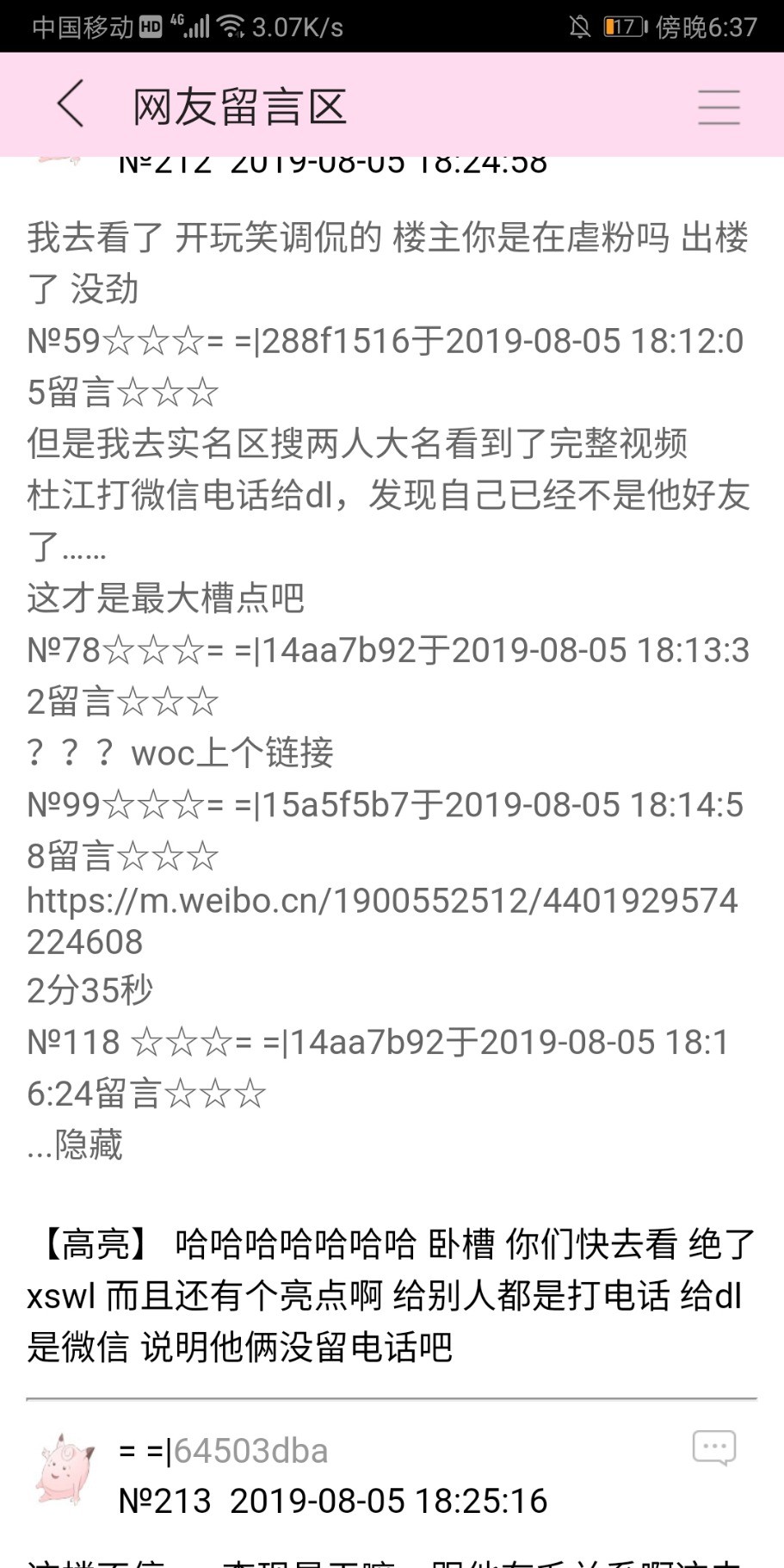 Screenshot_20190805_183736_com.jjwxc.reader.jpg