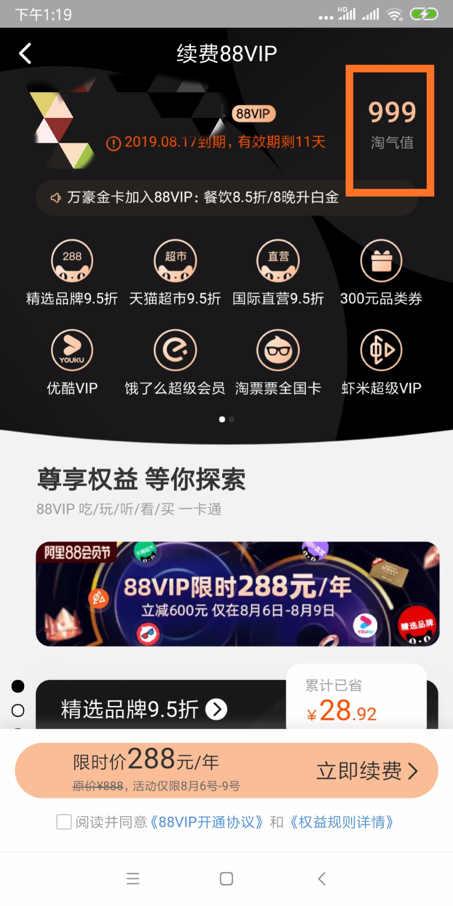 Screenshot_2019-08-06-13-19-34-500_com.taobao.taobao.png