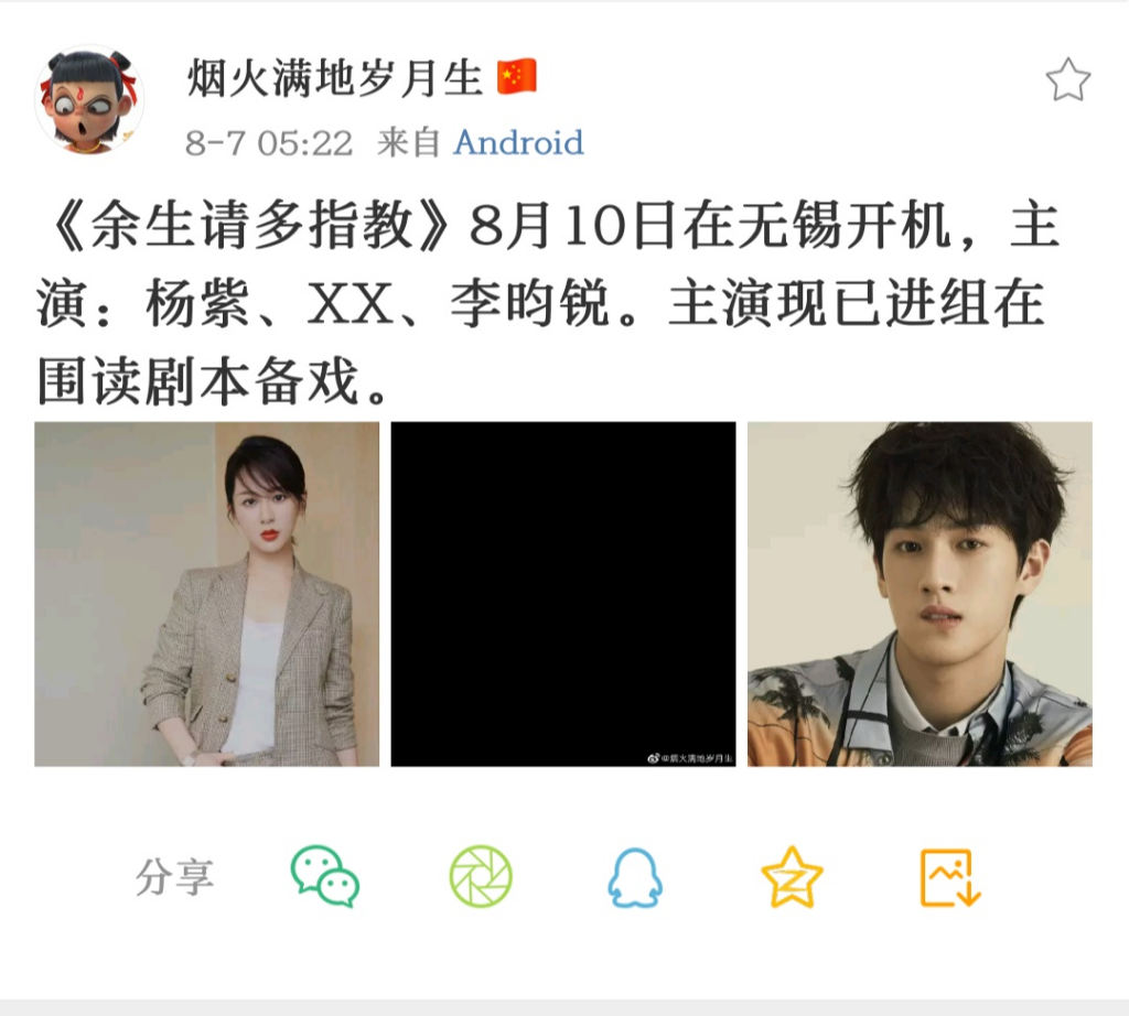 Screenshot_2019-08-07-06-45-14-801_com.sina.weibo.png