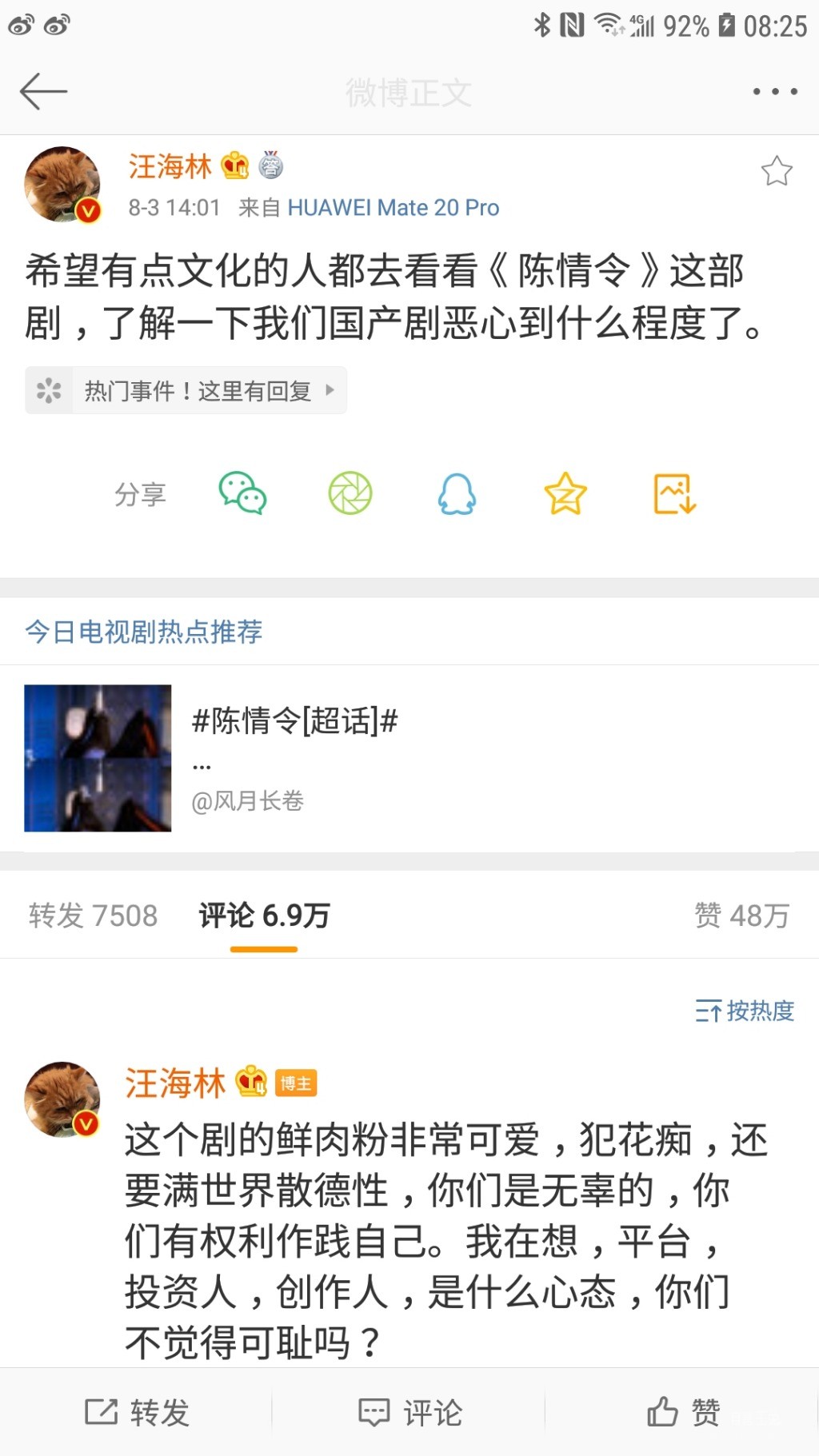 Screenshot_20190807-082549_Weibo.jpg