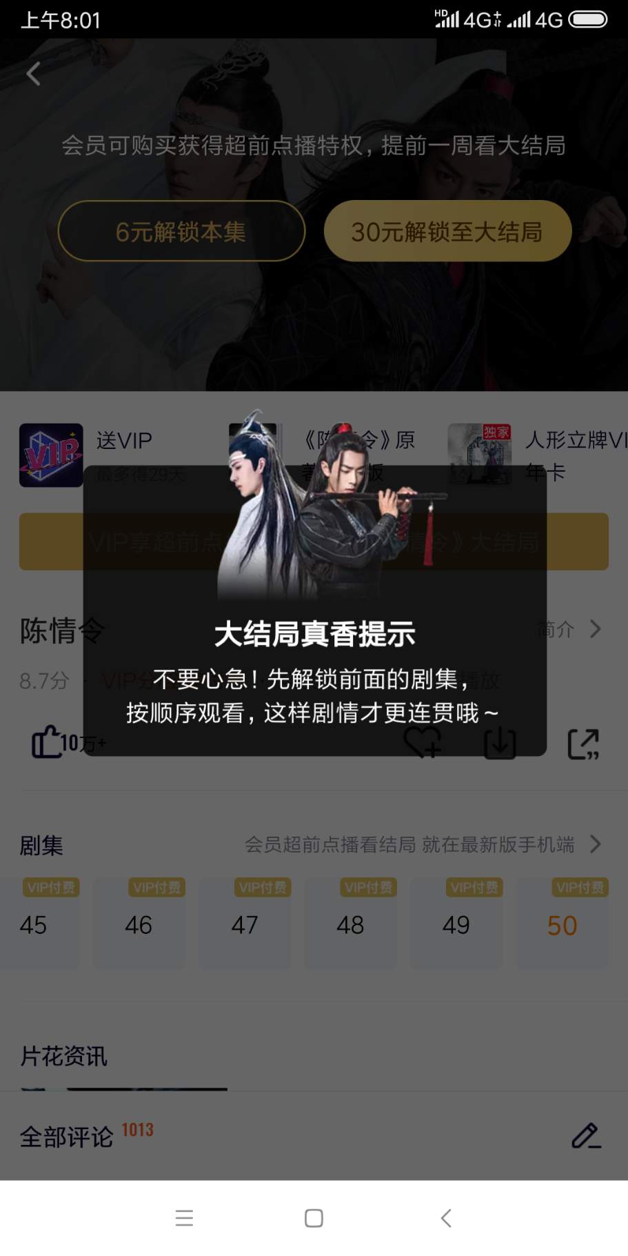 Screenshot_2019-08-08-08-01-54-394_com.tencent.qqlive.png