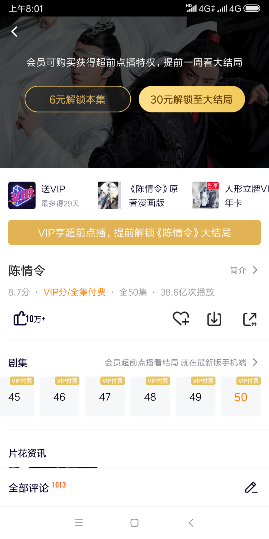 Screenshot_2019-08-08-08-01-06-248_com.tencent.qqlive.png