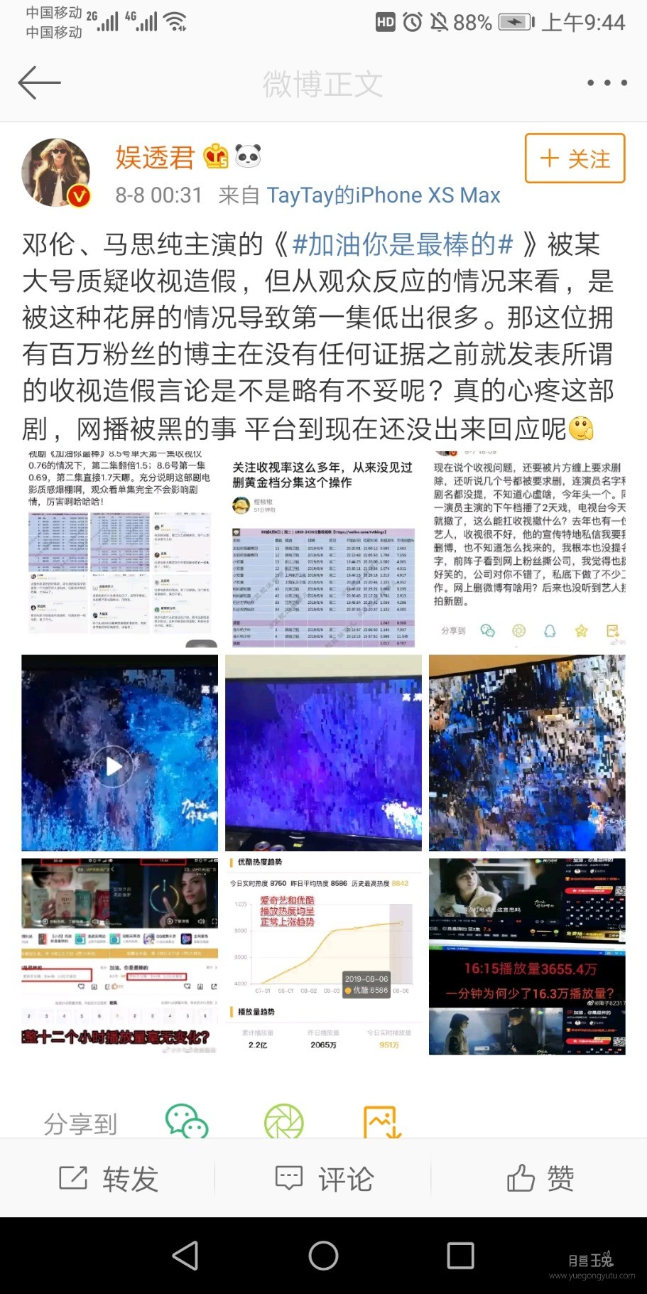 Screenshot_20190808_094406_com.sina.weibo.jpg