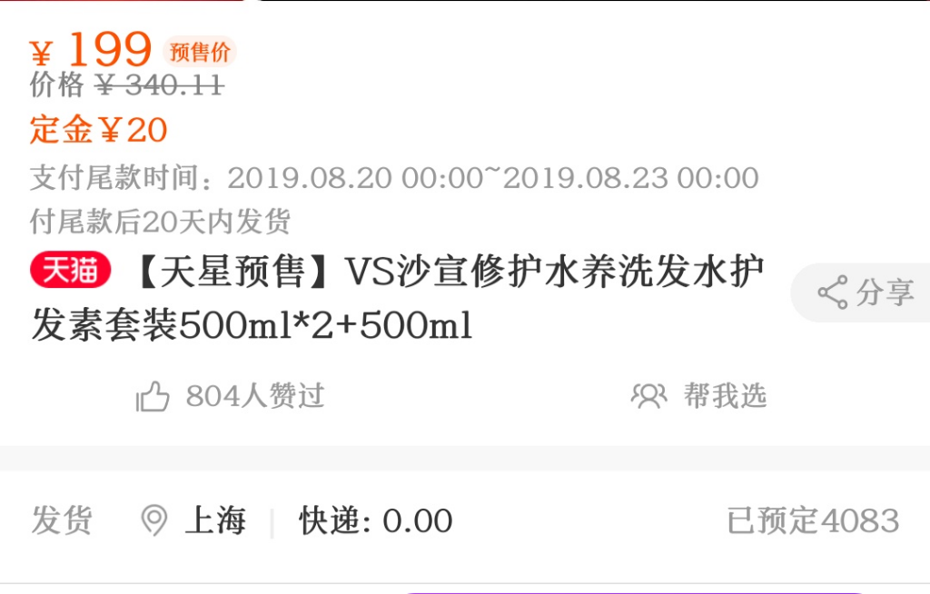 Screenshot_2019-08-08-10-53-46-602_com.taobao.taobao.png