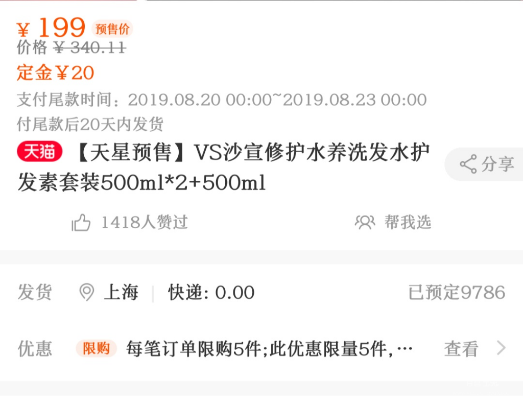 Screenshot_2019-08-08-13-09-06-041_com.taobao.taobao.png