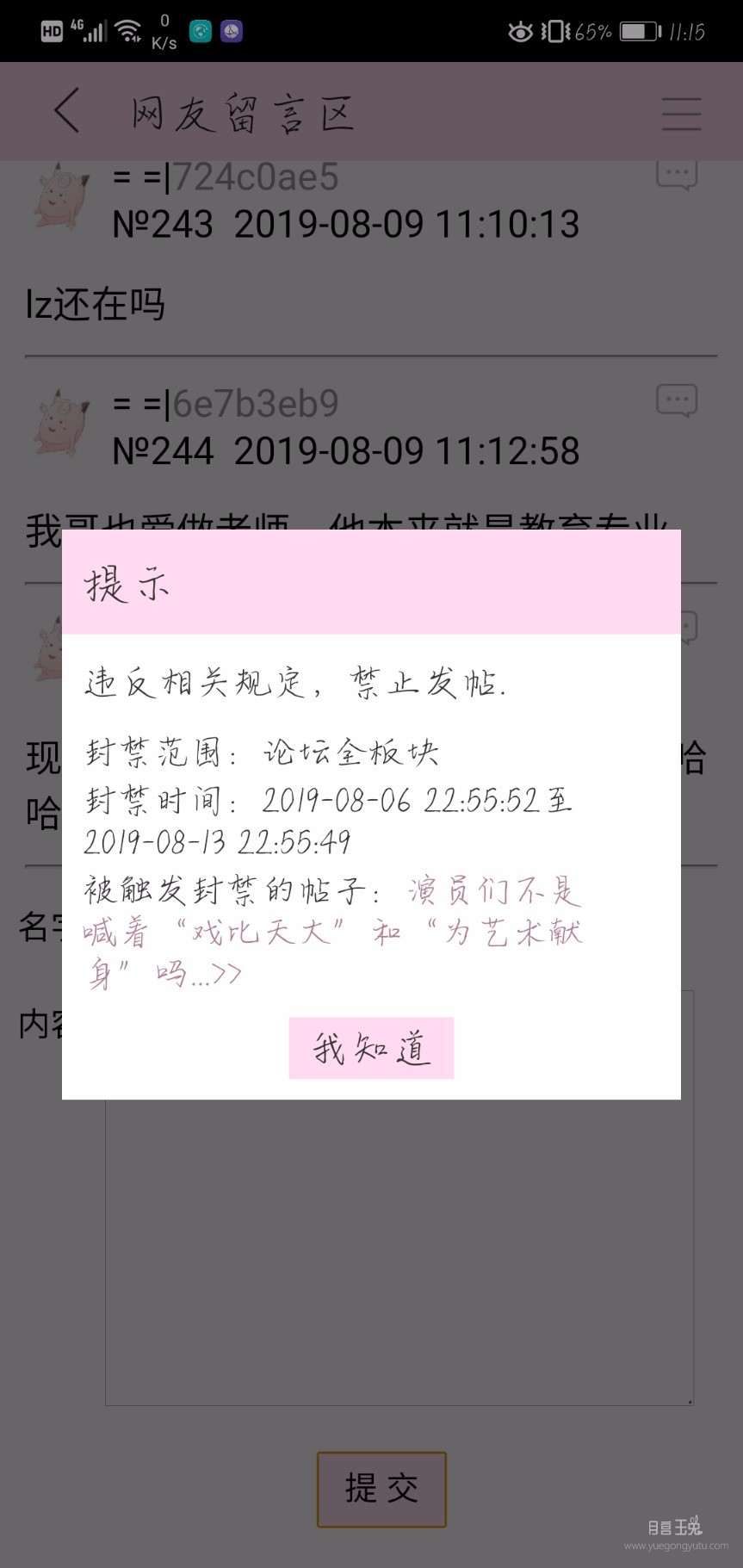 Screenshot_20190809_111546_com.jjwxc.reader.jpg