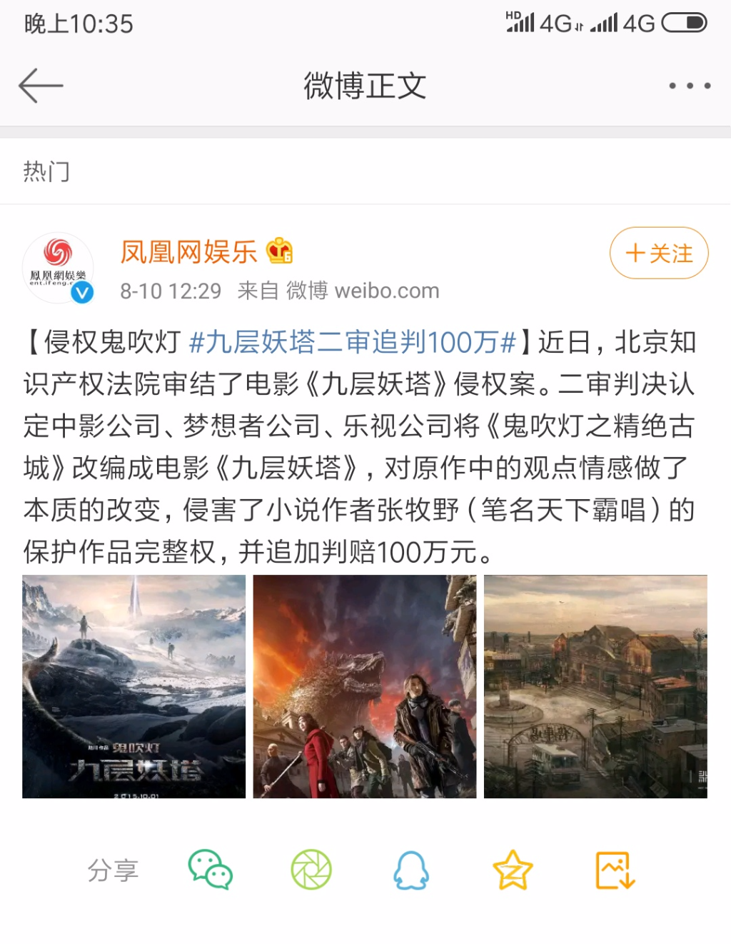 Screenshot_2019-08-10-22-35-05-423_com.sina.weibo.png