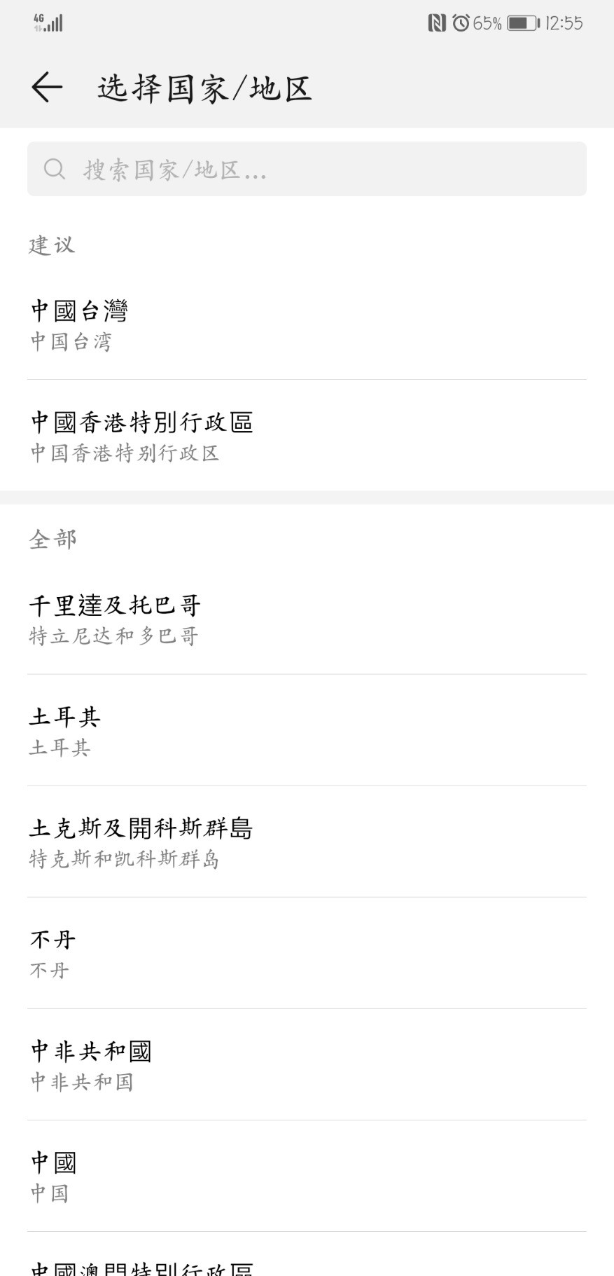 Screenshot_20190813_125530_com.huawei.languagedownloader.jpg