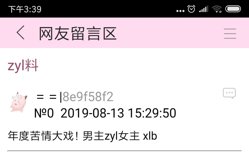 Screenshot_2019-08-13-15-39-07-694_com.jjwxc.reader.png