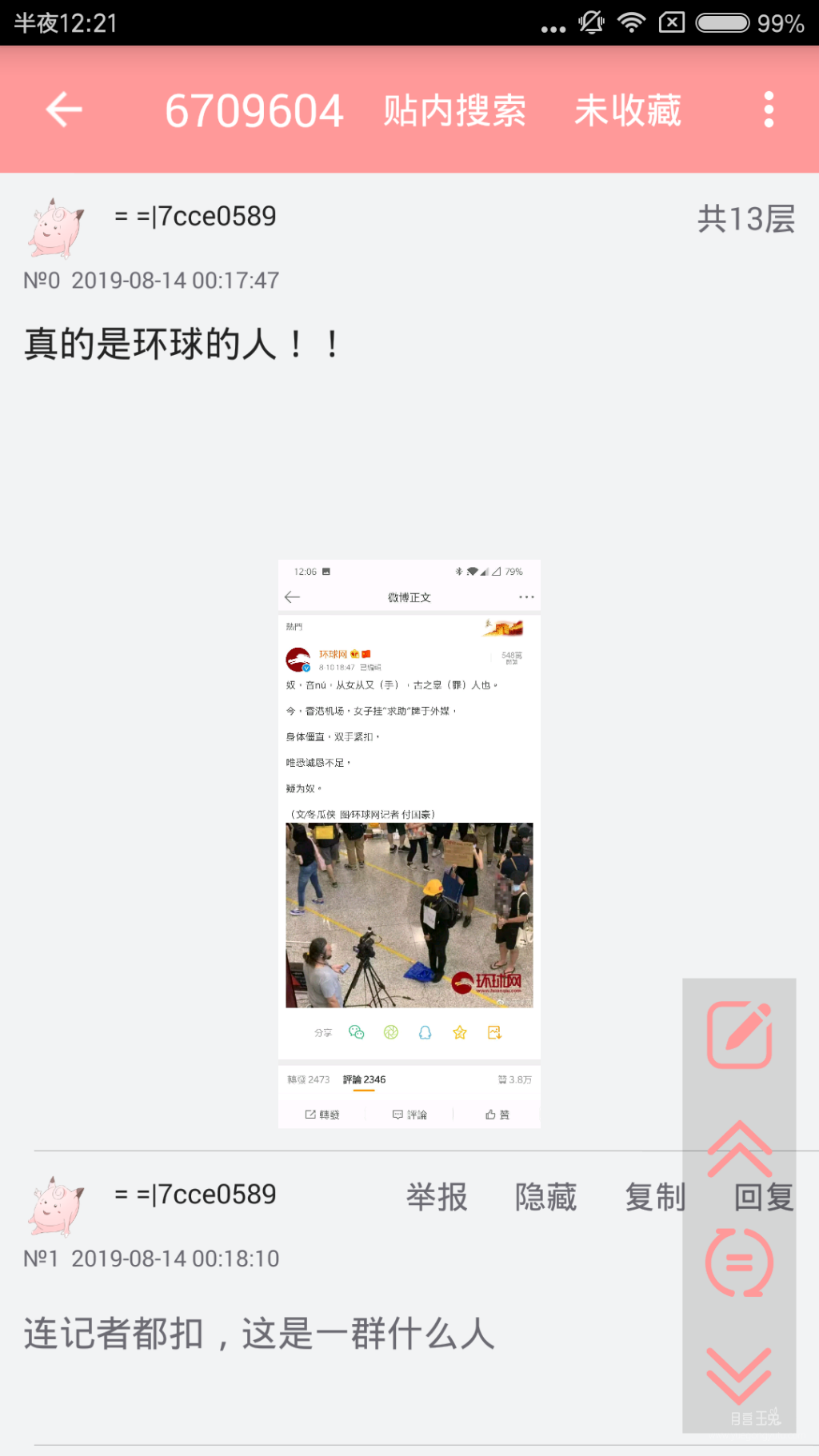 Screenshot_2019-08-14-00-21-24-725_com.sharing.asrabbit.png