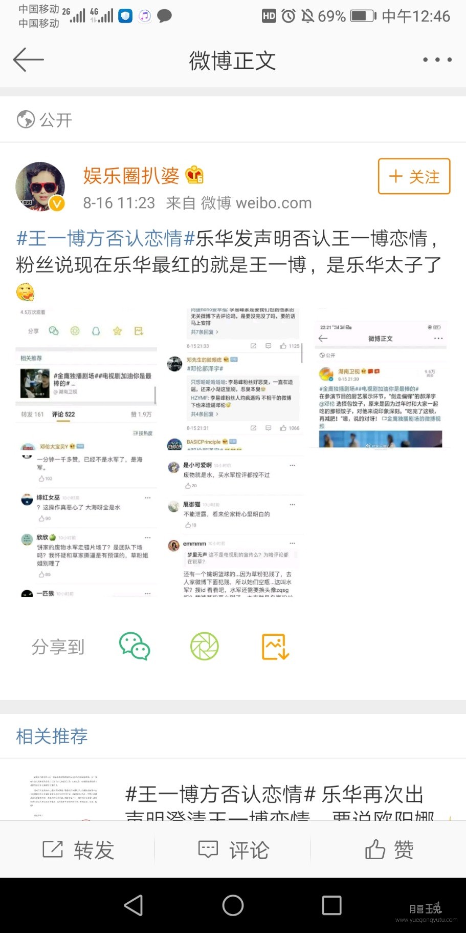 Screenshot_20190816_124612_com.sina.weibo.jpg