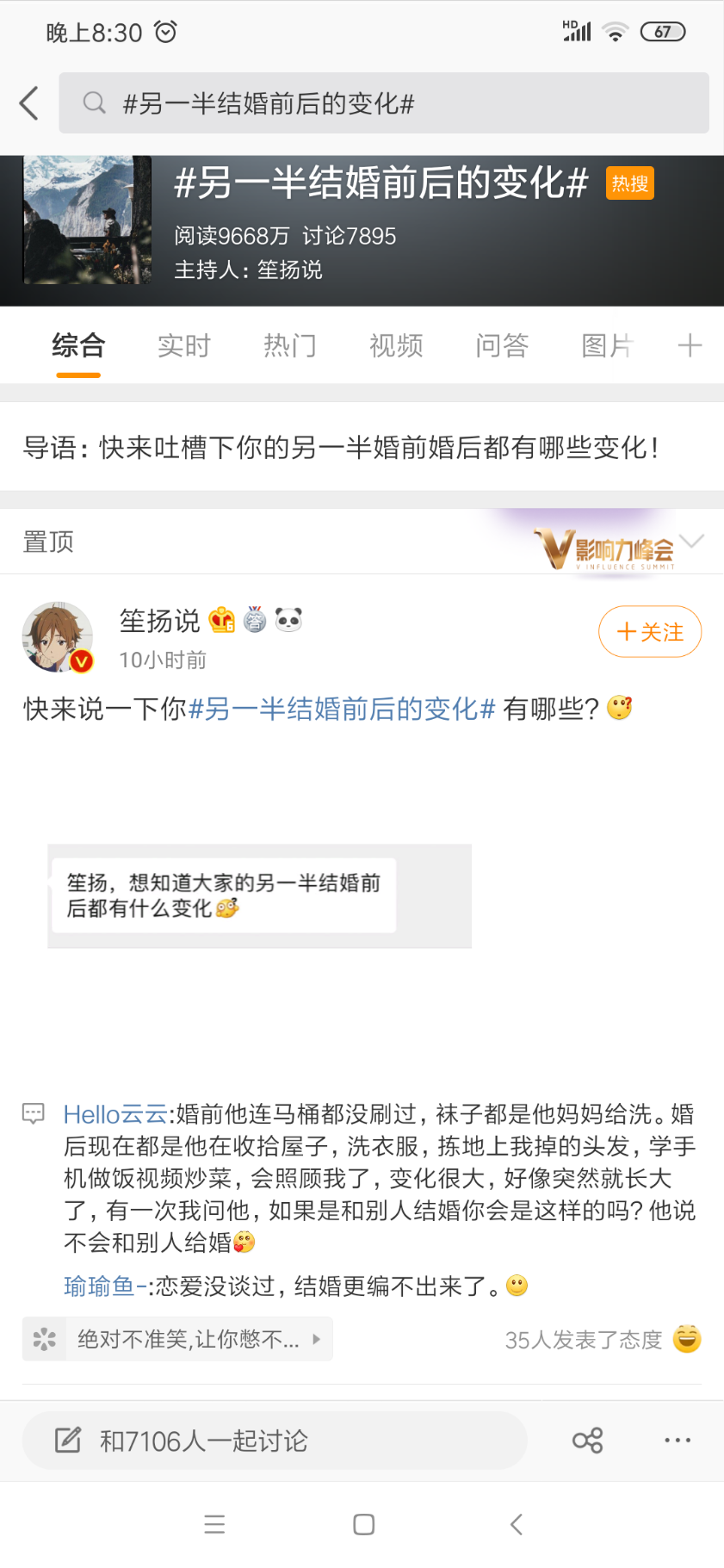 Screenshot_2019-08-17-20-30-44-367_com.sina.weibo.png